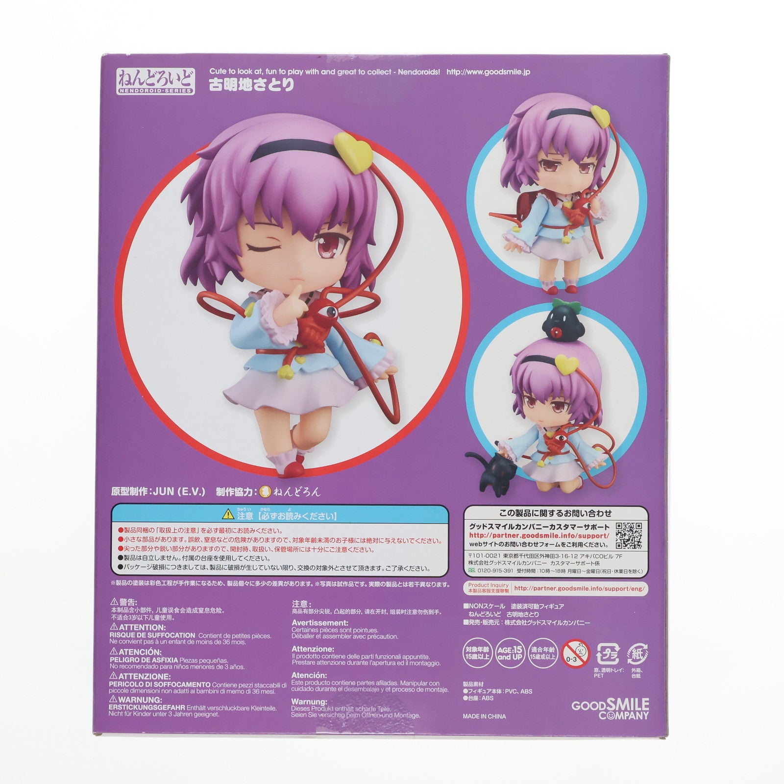 【中古即納】[FIG]ねんどろいど 609 古明地さとり(こめいじさとり) 東方Project 完成品 可動フィギュア 一部店舗&GOODSMILE ONLINE SHOP限定 グッドスマイルカンパニー(20160831)