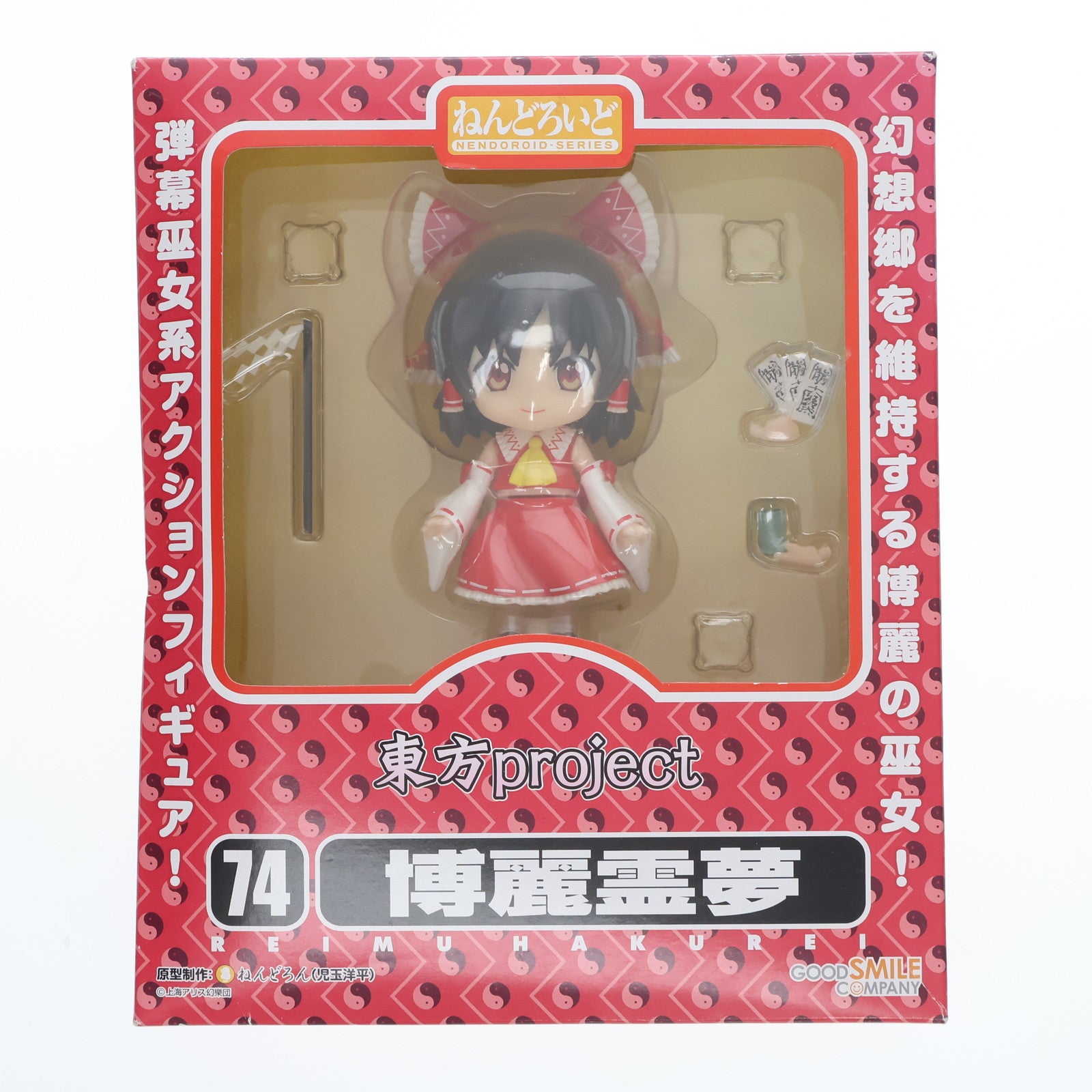 【中古即納】[FIG]ねんどろいど 074 博麗霊夢(はくれいれいむ) 東方Project 完成品 可動フィギュア 一部店舗&オンラインショップ限定 グッドスマイルカンパニー(20090831)