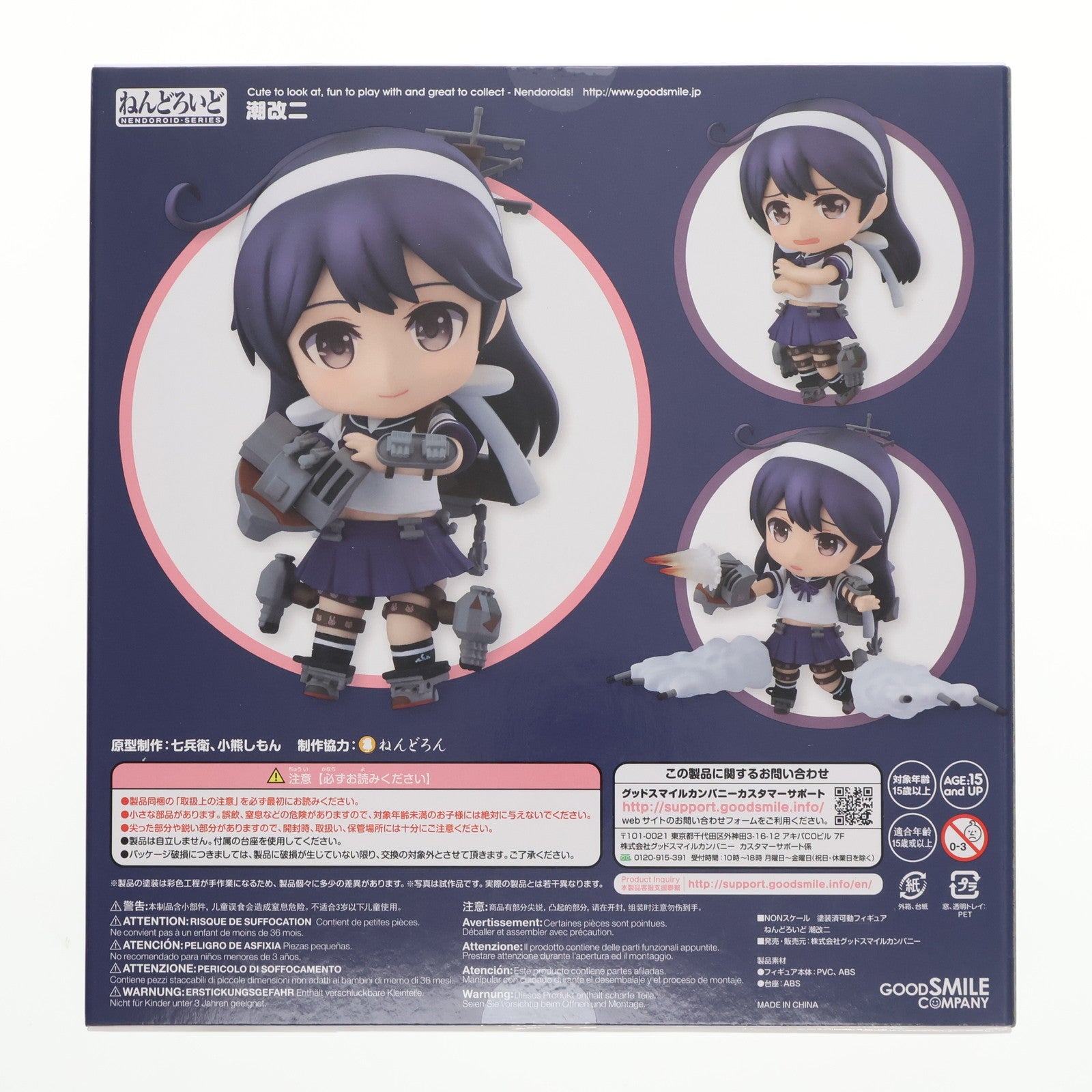 【中古即納】[FIG]ねんどろいど 748 潮改二(うしおかいに) 艦隊これくしょん ‐艦これ‐ 完成品 可動フィギュア グッドスマイルカンパニー(20170922)