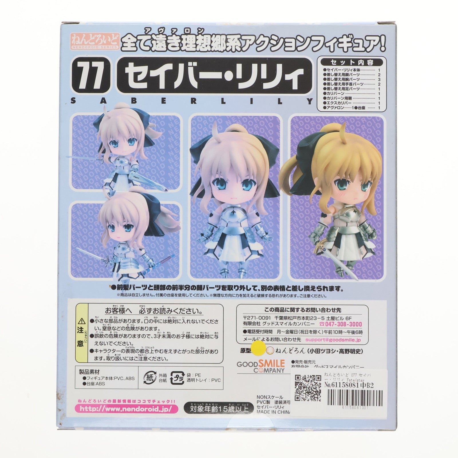 【中古即納】[FIG]ねんどろいど 077 セイバー・リリィ Fate/stay night(フェイト/ステイナイト) 完成品 可動フィギュア グッドスマイルカンパニー(20121017)