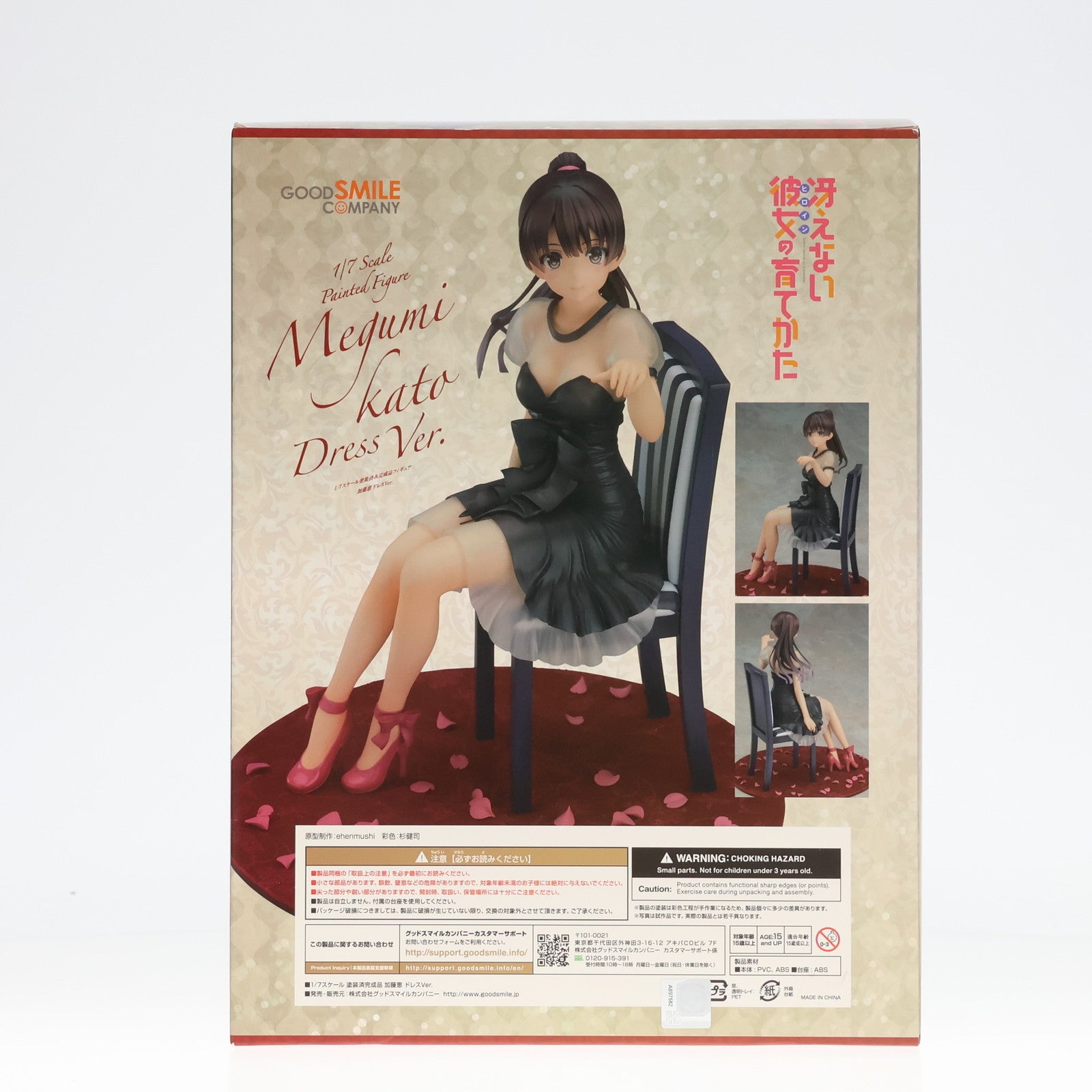 【中古即納】[FIG] 加藤恵(かとうめぐみ) ドレスVer. 冴えない彼女の育てかた 1/7 完成品 フィギュア グッドスマイルカンパニー(20190131)