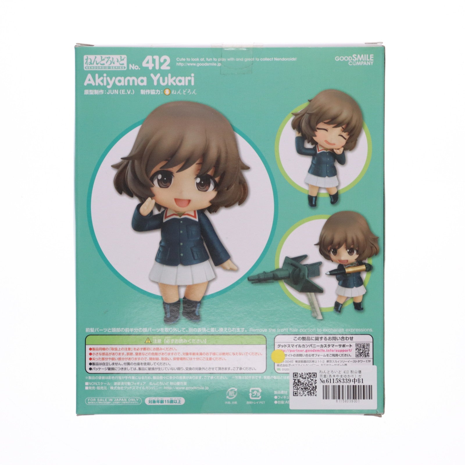 【中古即納】[FIG]ねんどろいど 412 秋山優花里(あきやまゆかり) ガールズ&パンツァー 完成品 可動フィギュア グッドスマイルカンパニー(20140824)