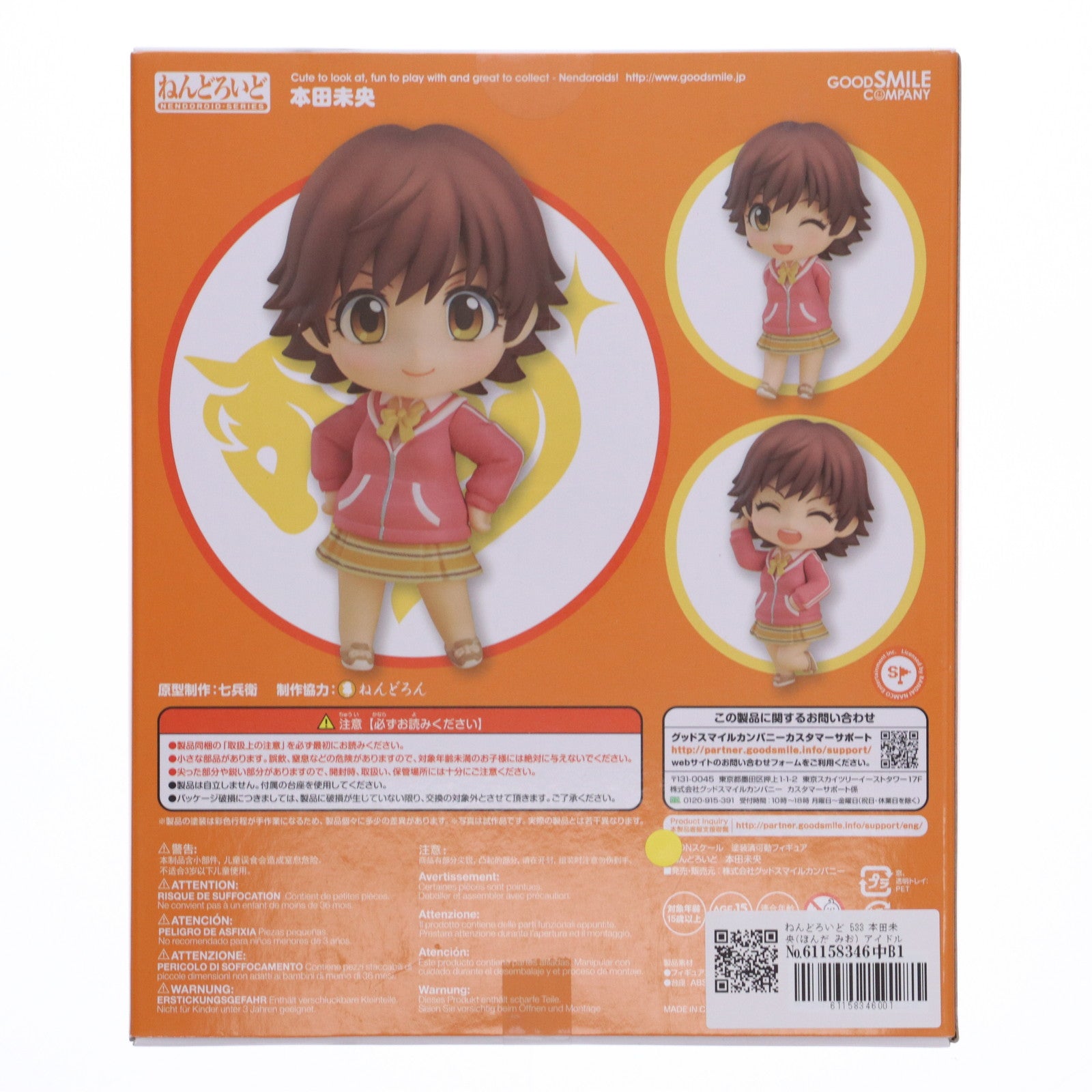 【中古即納】[FIG]ねんどろいど 533 本田未央(ほんだみお) アイドルマスター シンデレラガールズ 完成品 可動フィギュア グッドスマイルカンパニー(20151025)