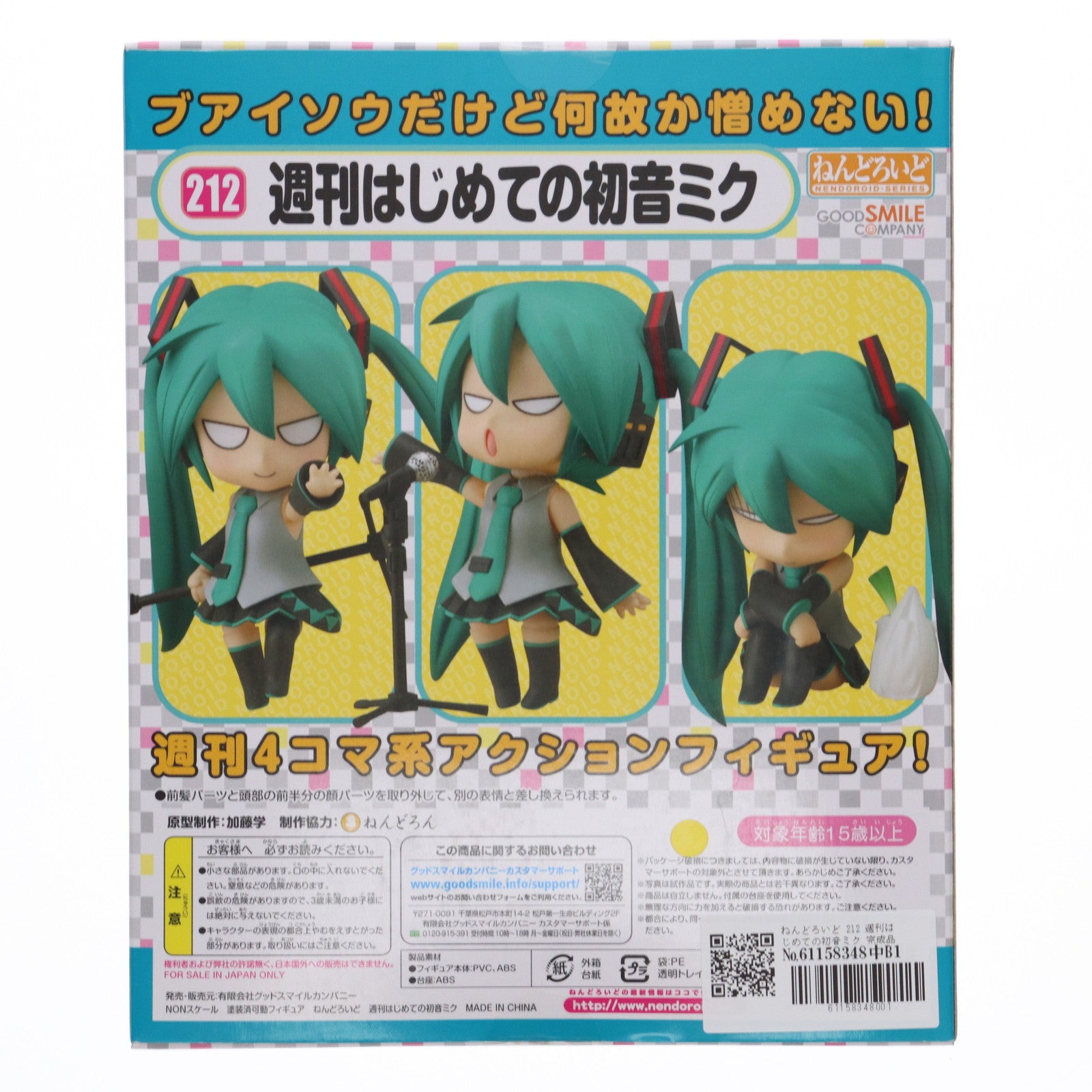 【中古即納】[FIG] ねんどろいど 212 週刊はじめての初音ミク 完成品 可動フィギュア グッドスマイルカンパニー(20120427)