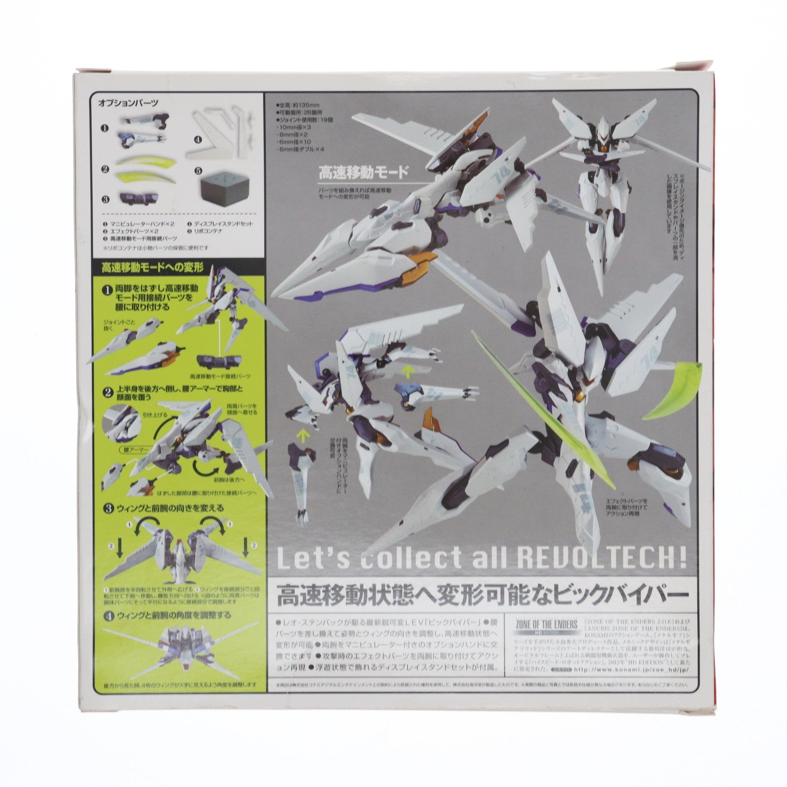 【中古即納】[FIG]リボルテックヤマグチ No.132 ビックバイパー ANUBIS ZONE OF THE ENDERS(アヌビス ゾーンオブエンダーズ) 完成品 可動フィギュア 海洋堂(20130516)