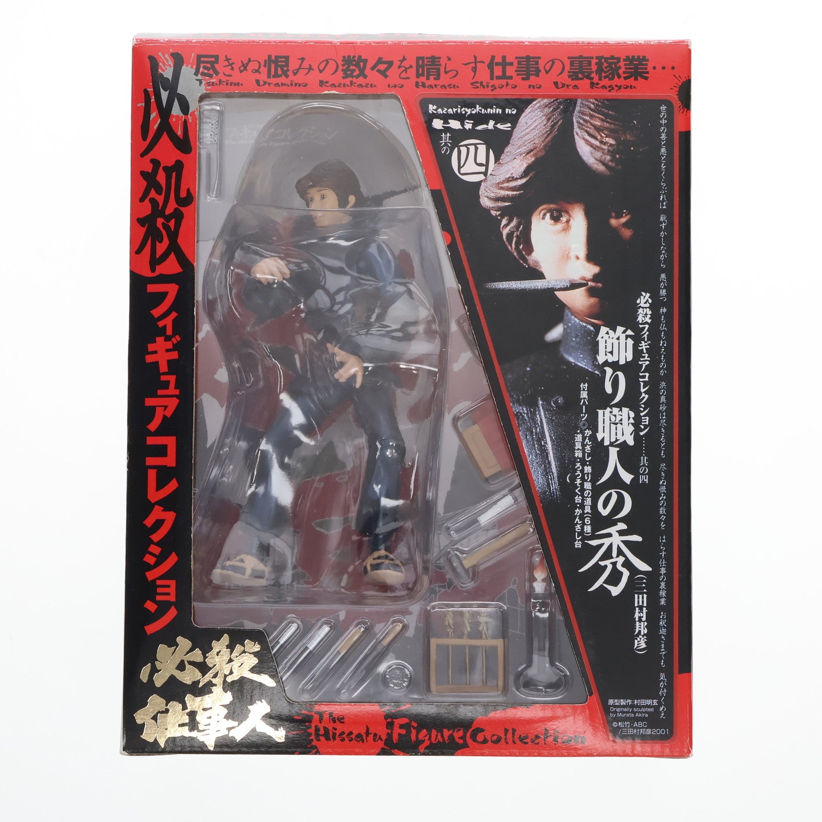 【中古即納】[FIG]必殺フィギュアコレクション 其の四 飾り職人の秀(かざりしょくにんのひで) 必殺仕事人 完成品 可動フィギュア 海洋堂(20010210)