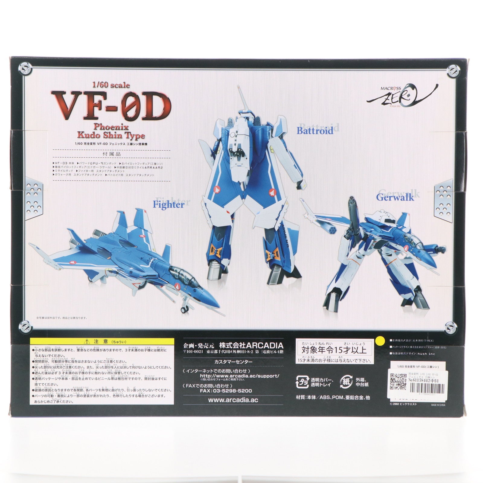 【中古即納】[FIG]完全変形 1/60 1/60 VF-0D フェニックス 工藤シン搭乗機 マクロスゼロ 完成品 可動フィギュア アルカディア(20150227)