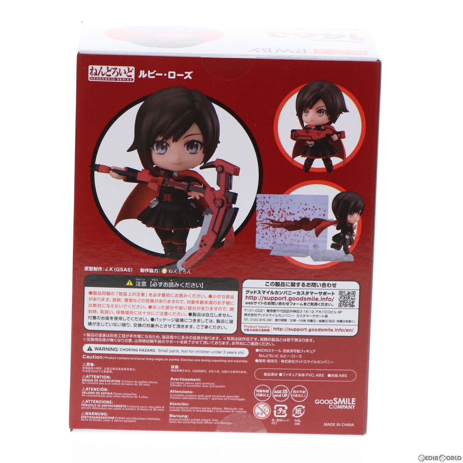 【中古即納】[FIG]ねんどろいど 1463 ルビー・ローズ RWBY(ルビー) 完成品 可動フィギュア グッドスマイルカンパニー(20210606)