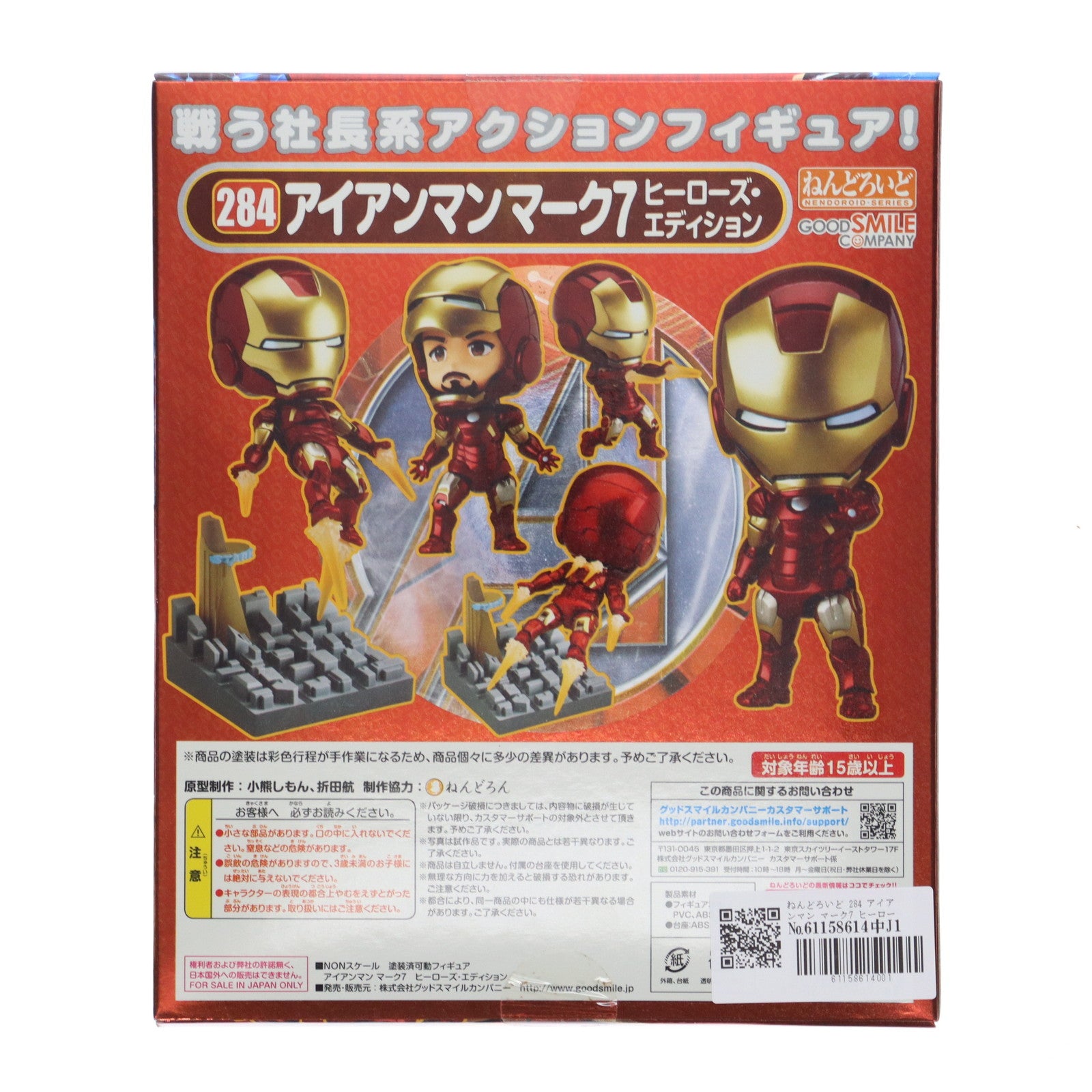 【中古即納】[FIG]ねんどろいど 284 アイアンマン マーク7 ヒーローズ・エディション アベンジャーズ 完成品 可動フィギュア グッドスマイルカンパニー(20130330)