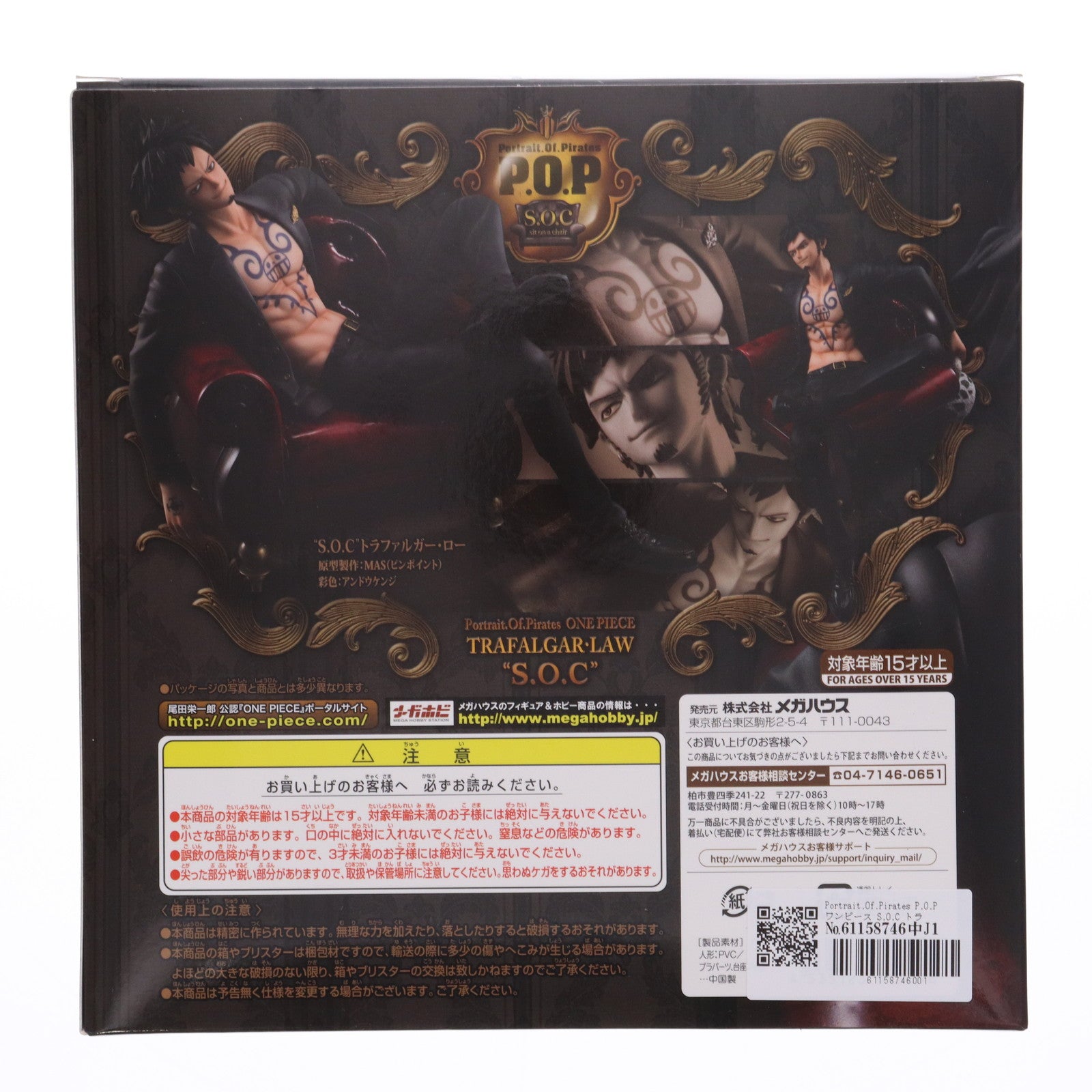 【中古即納】[FIG] Portrait.Of.Pirates P.O.P ワンピース S.O.C トラファルガー・ロー ONE PIECE 1/8 完成品 フィギュア 一部オンラインショップ 麦わらストア限定 メガハウス(20170131)