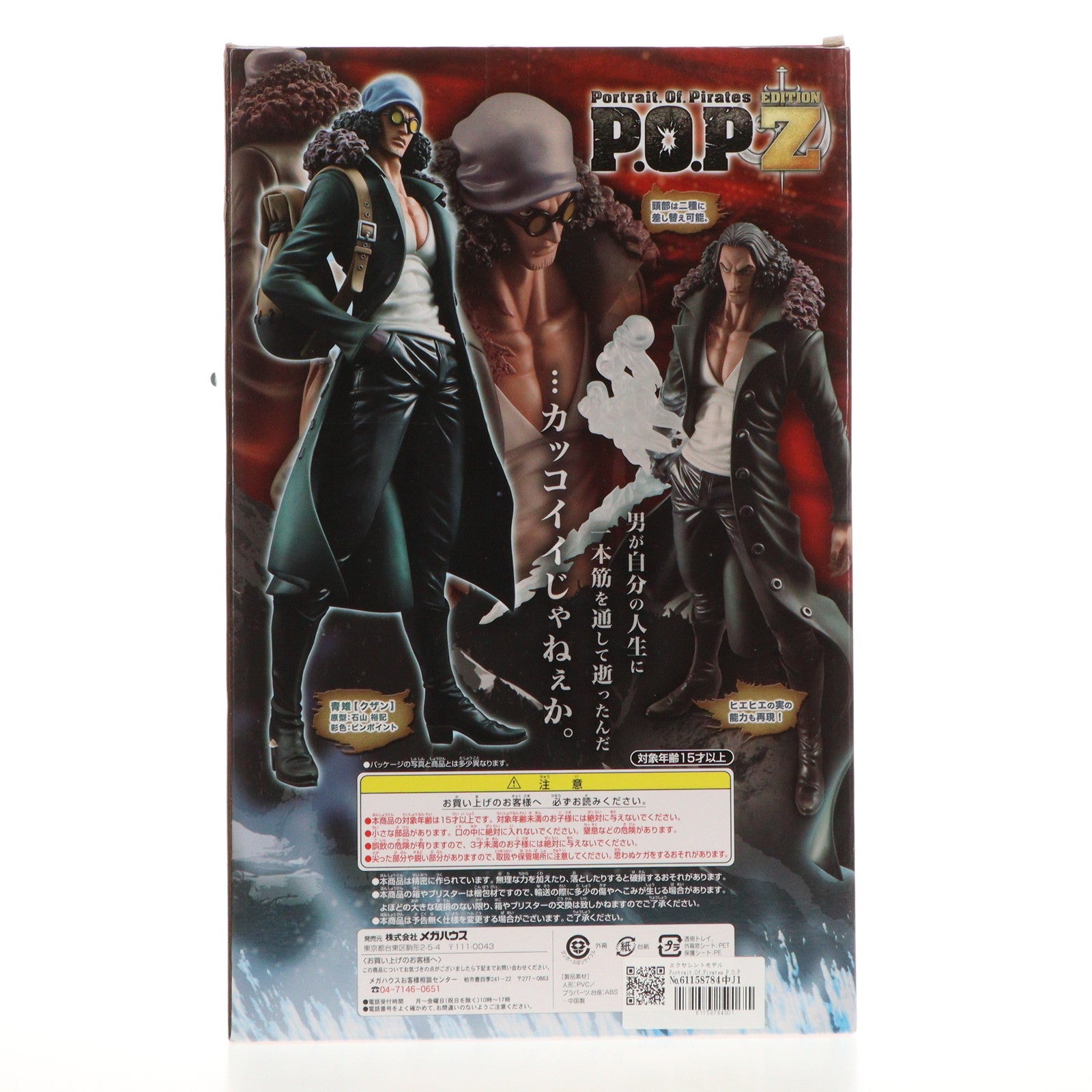 中古即納】[FIG]エクセレントモデル Portrait.Of.Pirates P.O.P 