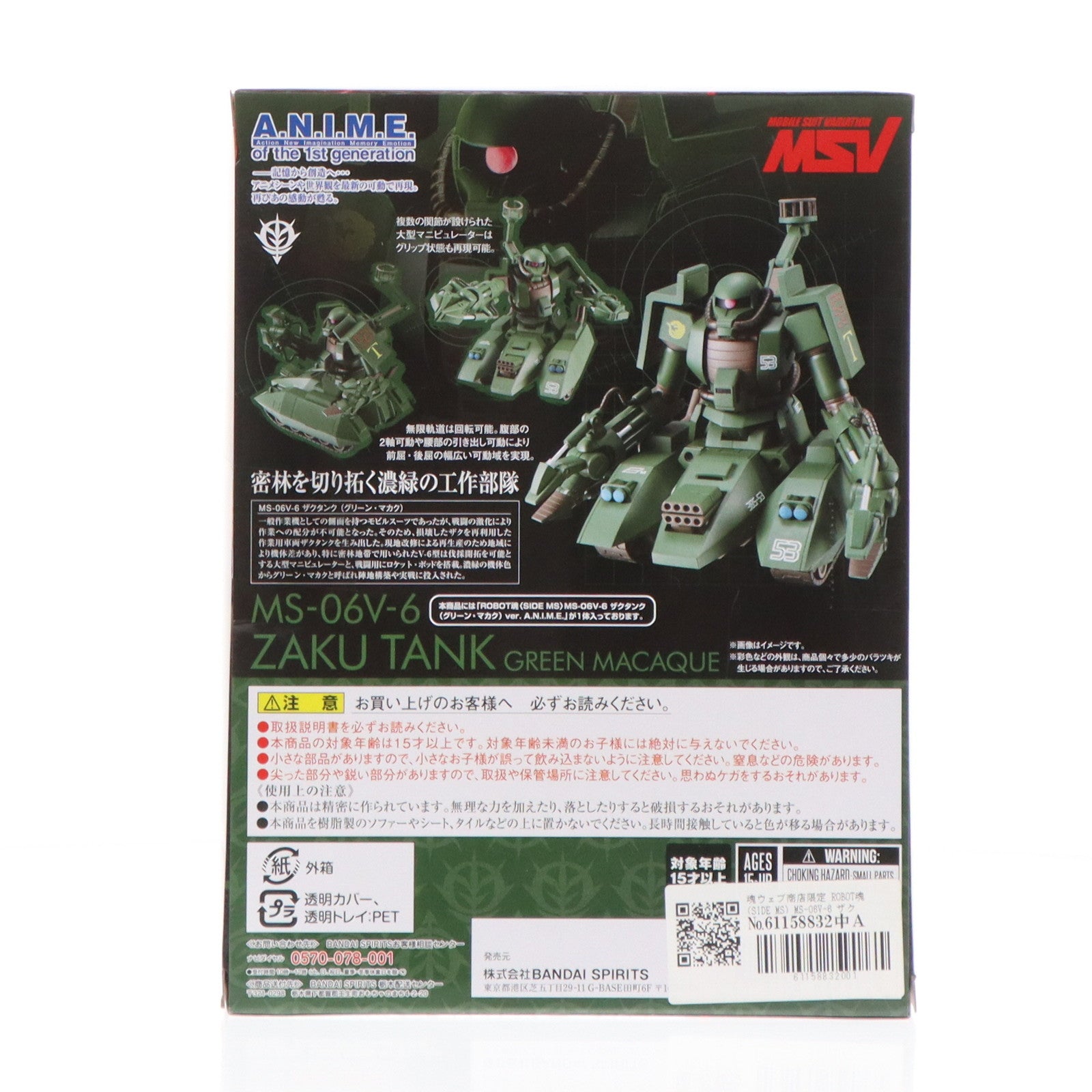 【中古即納】[FIG] 魂ウェブ商店限定 ROBOT魂(SIDE MS) MS-06V-6 ザクタンク(グリーン・マカク) ver. A.N.I.M.E. 機動戦士ガンダム 完成品 可動フィギュア バンダイスピリッツ(20220831)