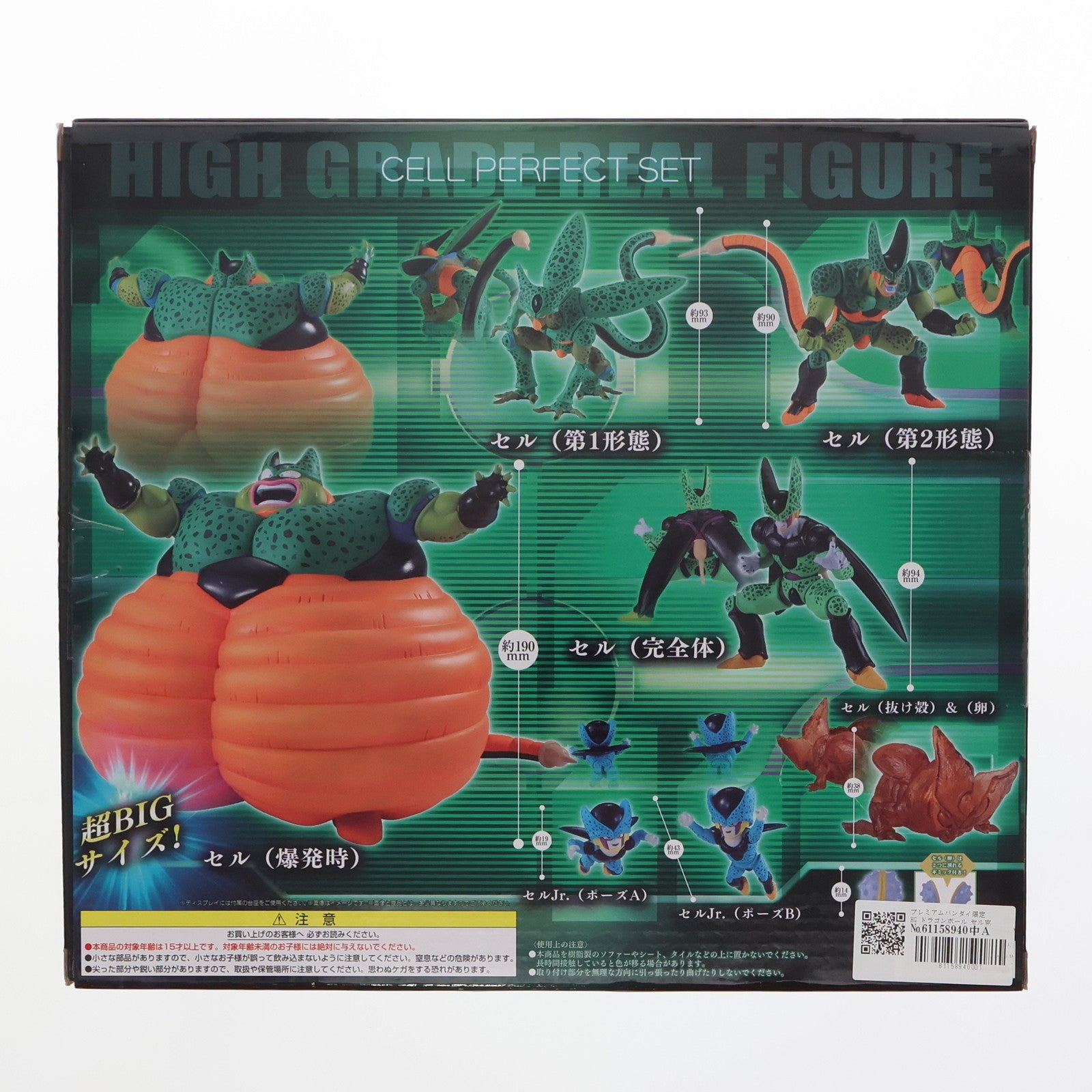 【中古即納】[FIG] プレミアムバンダイ限定 HG ドラゴンボール セル完全セット 完成品 フィギュア バンダイ(20210419)