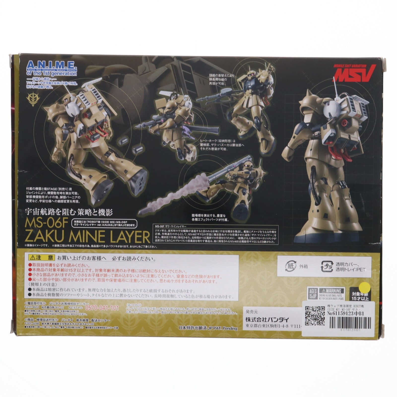 【中古即納】[FIG] 魂ウェブ商店限定 ROBOT魂(SIDE MS) MS-06F ザク・マインレイヤー Ver. A.N.I.M.E. 機動戦士ガンダム 完成品 可動フィギュア バンダイ(20180228)