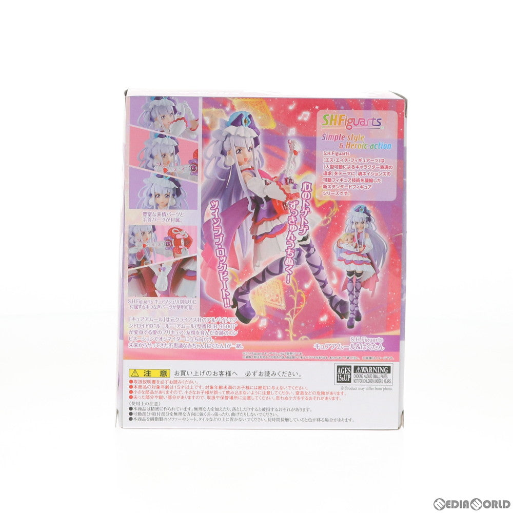 【中古即納】[FIG]魂ウェブ商店限定 S.H.Figuarts(フィギュアーツ) キュアアムール&はぐたん HUGっと!プリキュア 完成品 可動フィギュア バンダイスピリッツ(20191231)