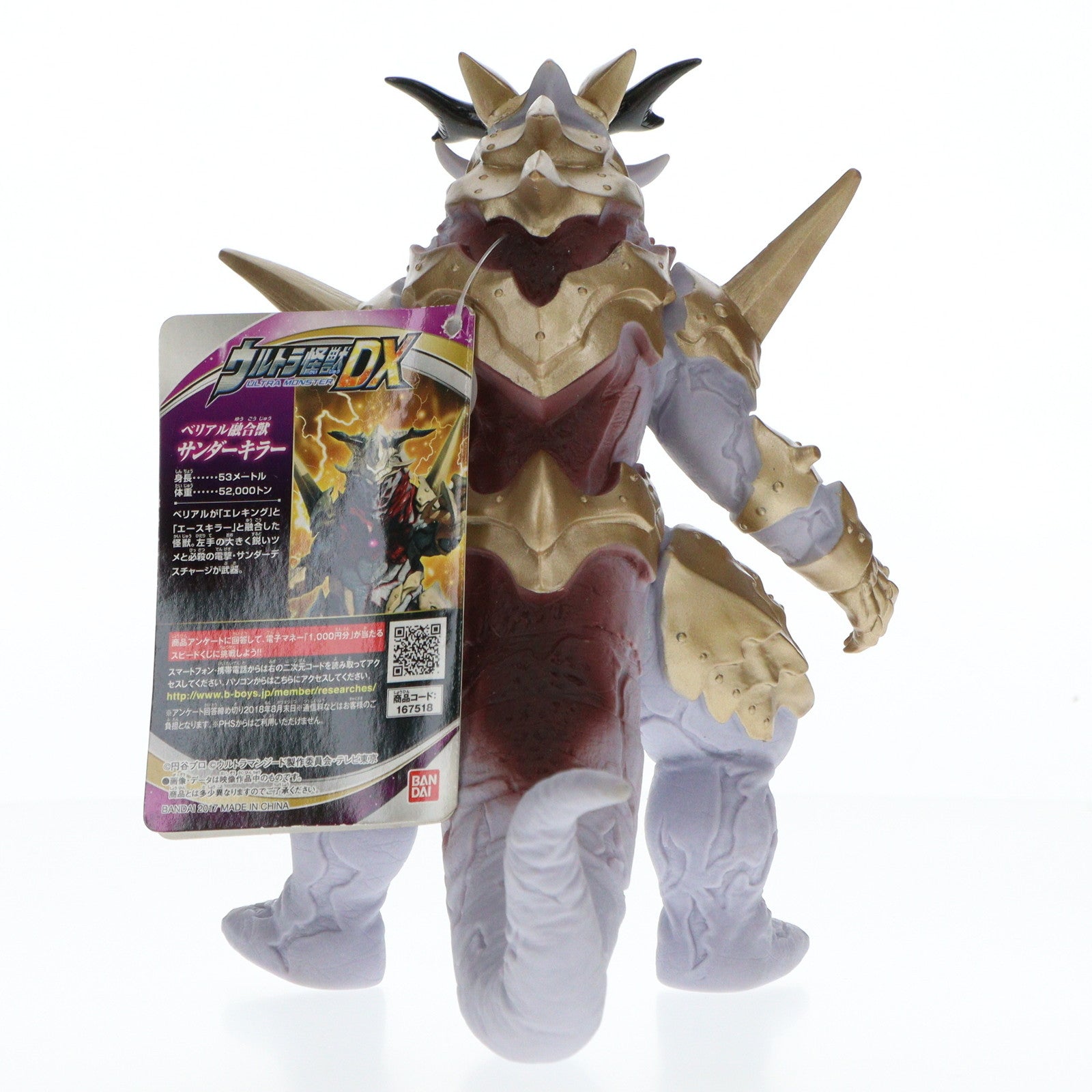 中古即納】[SFT]ウルトラ怪獣DX ベリアル融合獣サンダーキラー ウルトラマンジード 完成品 ソフビフィギュア バンダイ