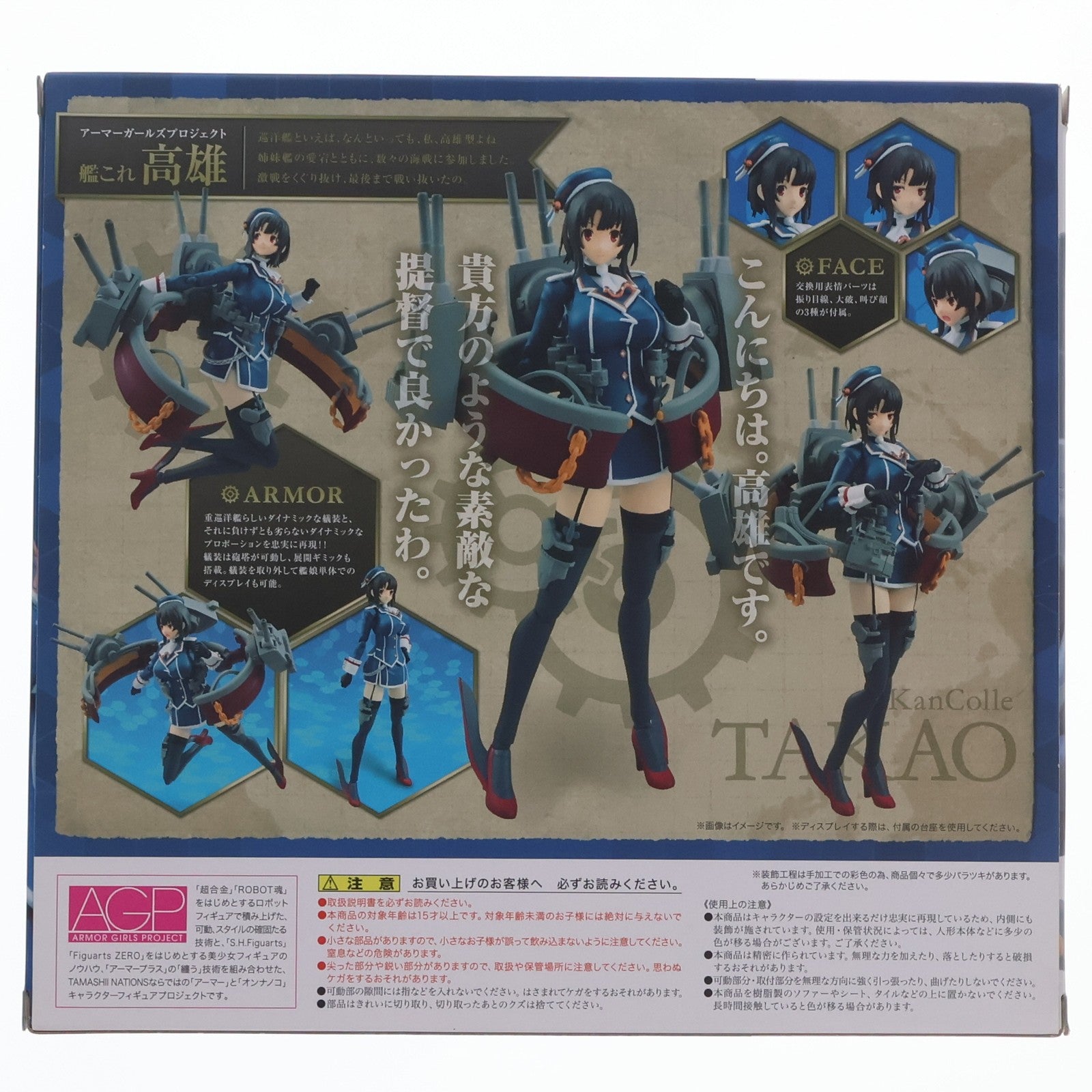 【中古即納】[FIG]魂ウェブ商店限定 アーマーガールズプロジェクト AGP 003 艦これ 高雄(たかお) 艦隊これくしょん -艦これ- 完成品  可動フィギュア バンダイ(20150430)