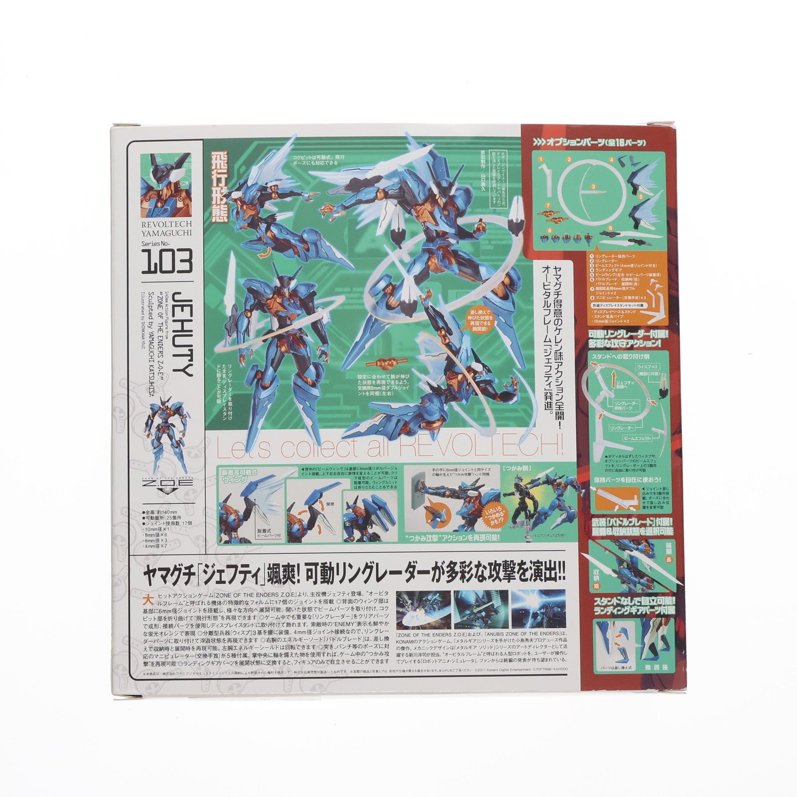 【中古即納】[FIG]リボチップ付属 リボルテックヤマグチ No.103 ジェフティ ZONE OF THE ENDERS Z.O.E(ゾーンオブエンダーズ) 完成品 可動フィギュア 海洋堂(20110415)