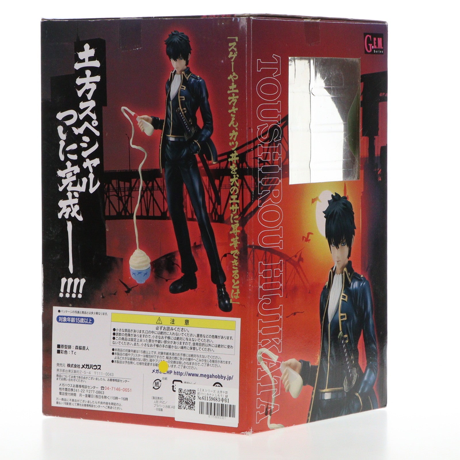 中古即納】[FIG]G.E.M.シリーズ 土方十四郎(ひじかたとうしろう