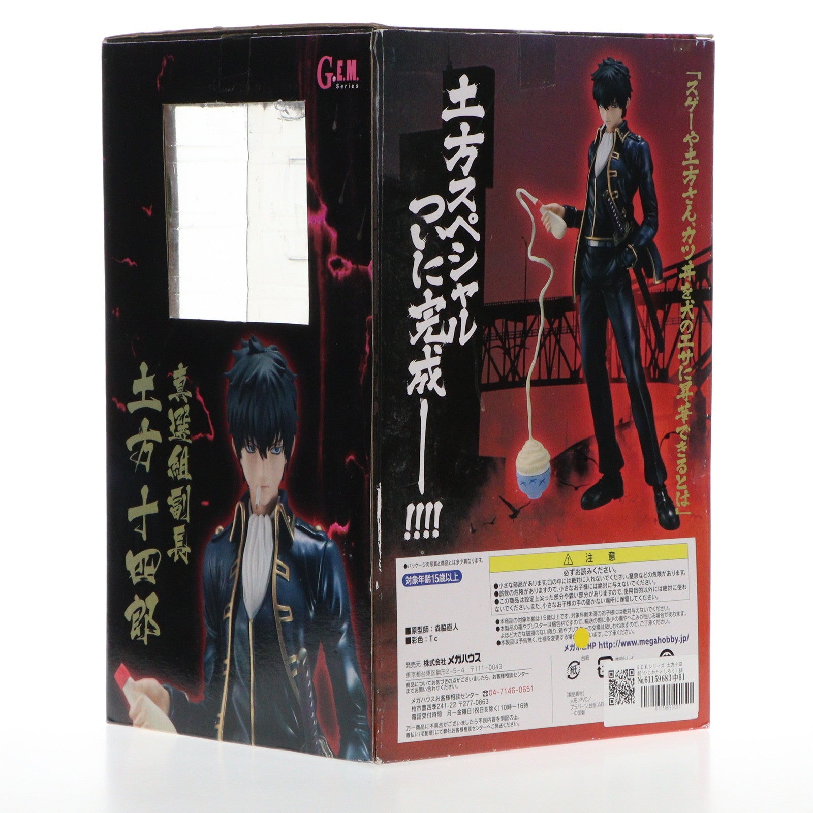 中古即納』{FIG} 初回特典付属 フィギュアーツZERO 土方十四郎