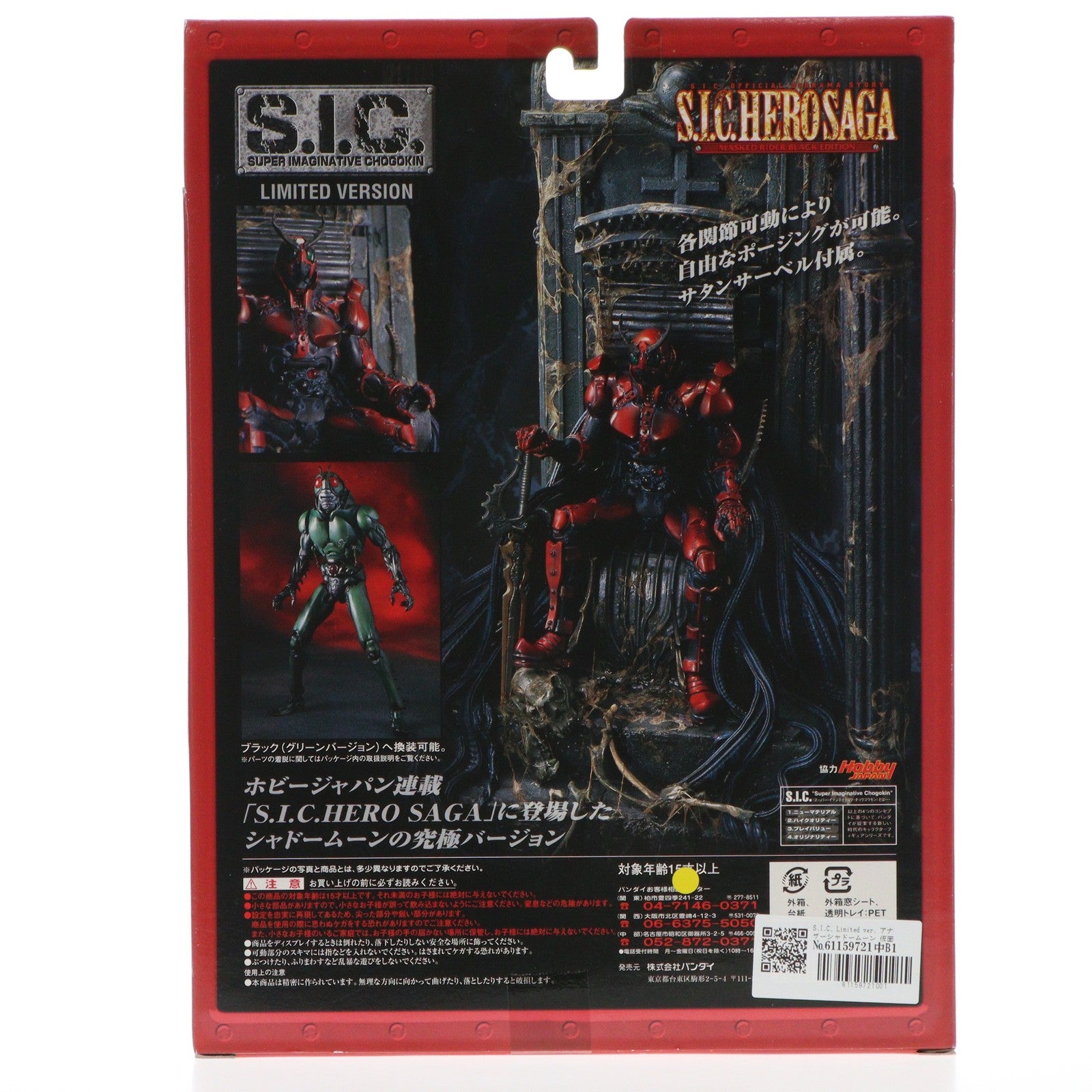 中古即納】[FIG]S.I.C. Limited ver. アナザーシャドームーン 仮面ライダーBLACK RX 完成品 可動フィギュア バンダイ