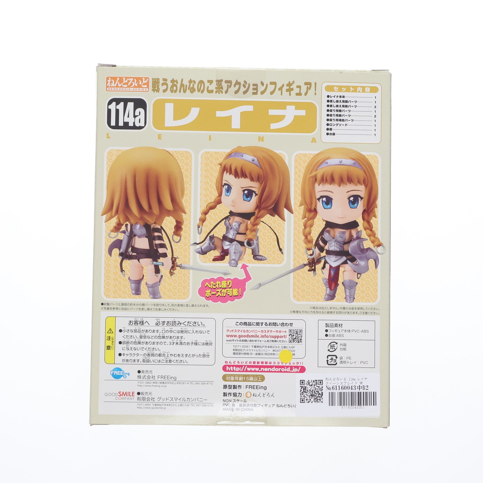 【中古即納】[FIG] ねんどろいど 114a レイナ クイーンズブレイド 完成品 可動フィギュア FREEing(フリーイング) (20100826)