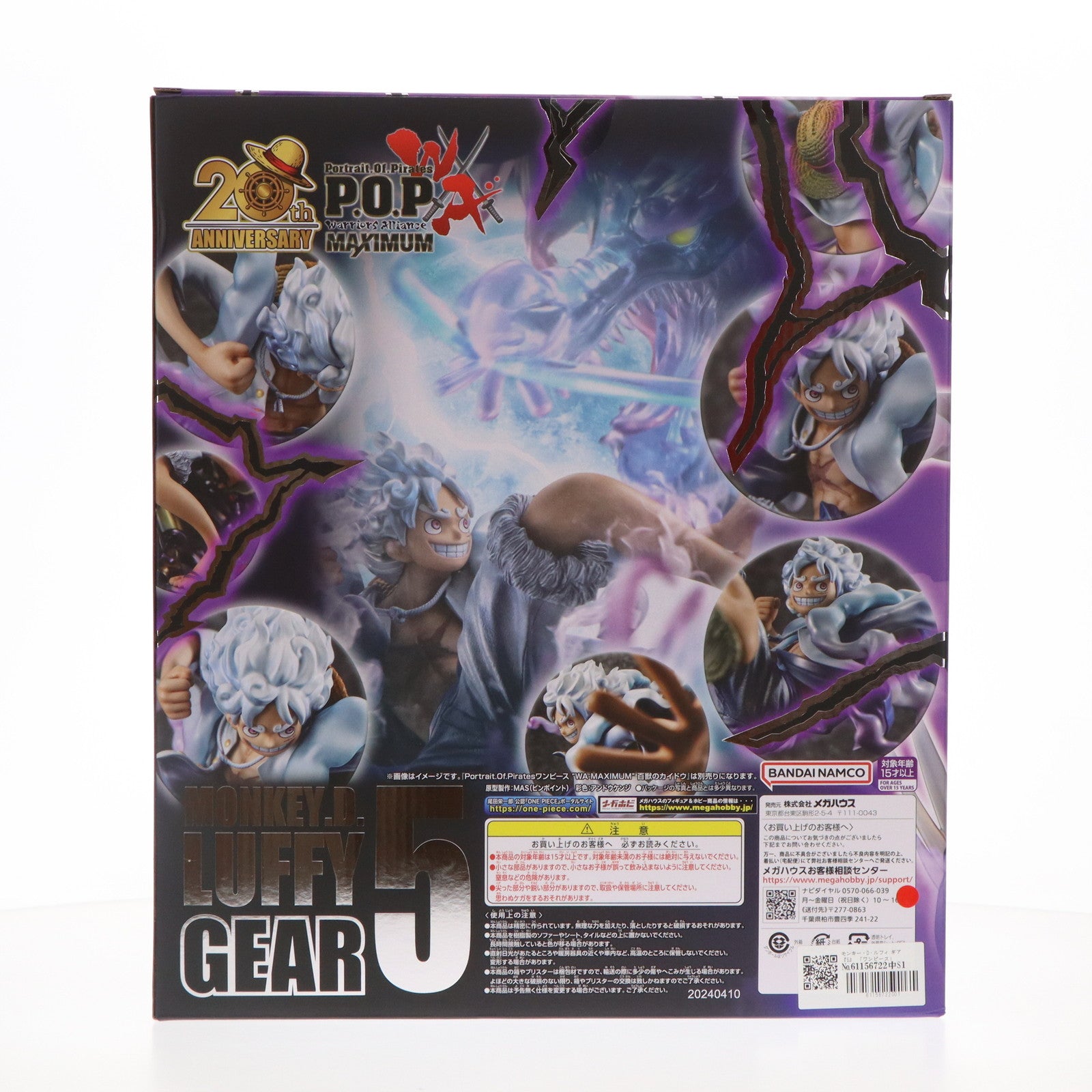 【中古即納】[FIG]Portrait.Of.Pirates P.O.P WA-MAXIMUM モンキー・D・ルフィ ギア『5』 ONE  PIECE(ワンピース) 完成品 フィギュア プレミアムバンダイ&オンラインショップ限定 メガハウス(20240531)