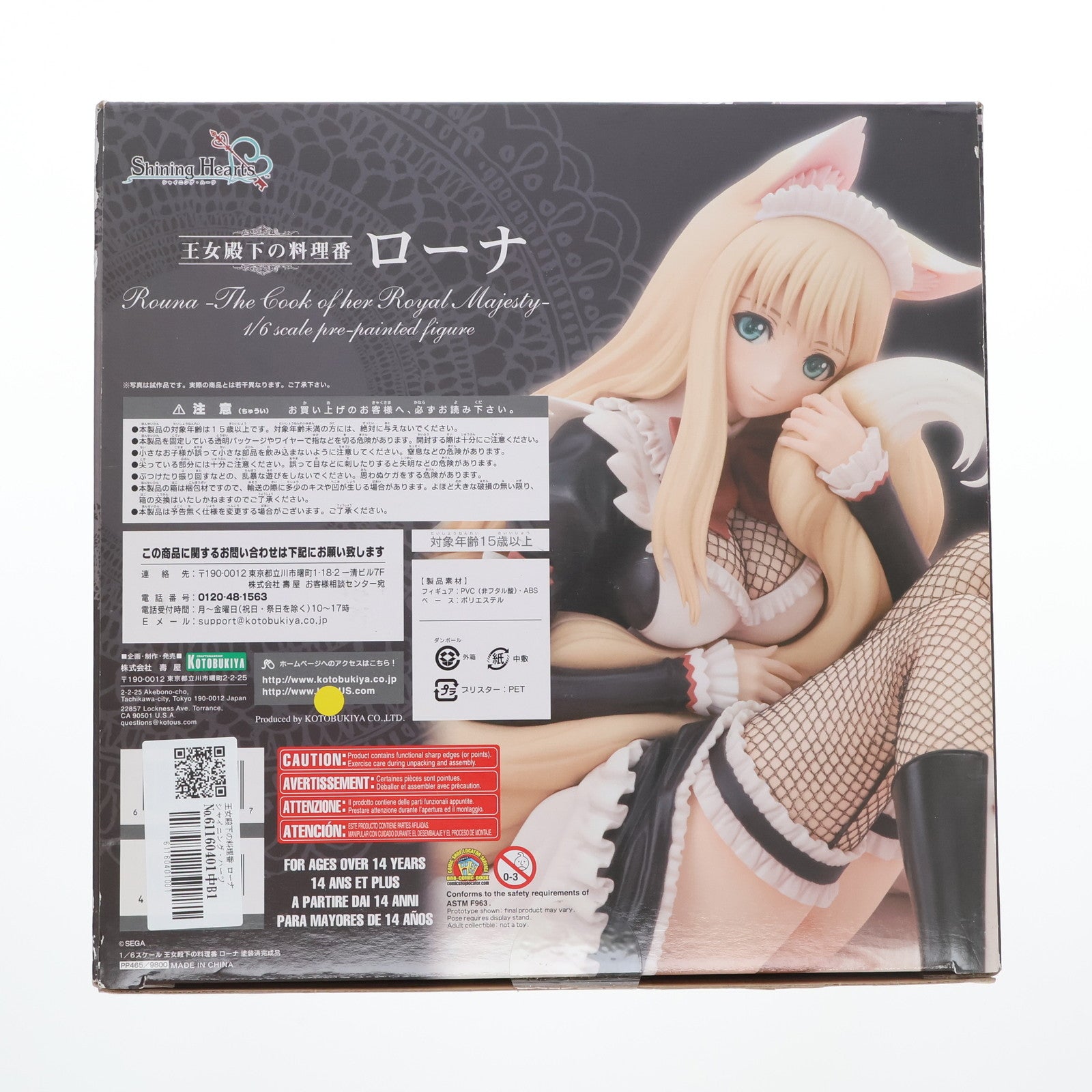 【中古即納】[FIG]王女殿下の料理番 ローナ シャイニング・ハーツ 1/6 完成品 フィギュア(PP465) コトブキヤ(20121129)