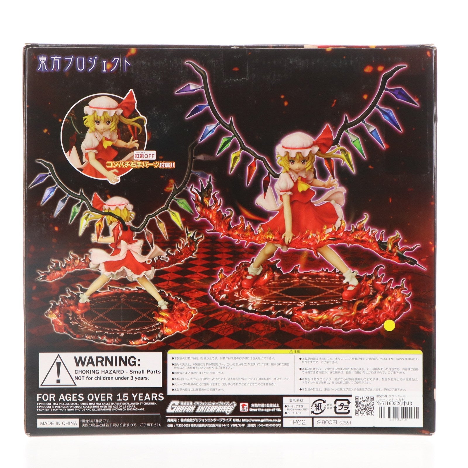 中古即納】[FIG]悪魔の妹 フランドール・スカーレット ～紅剣ver.～ 東方Project 1/7 完成品 フィギュア(TP62)  グリフォンエンタープライズ