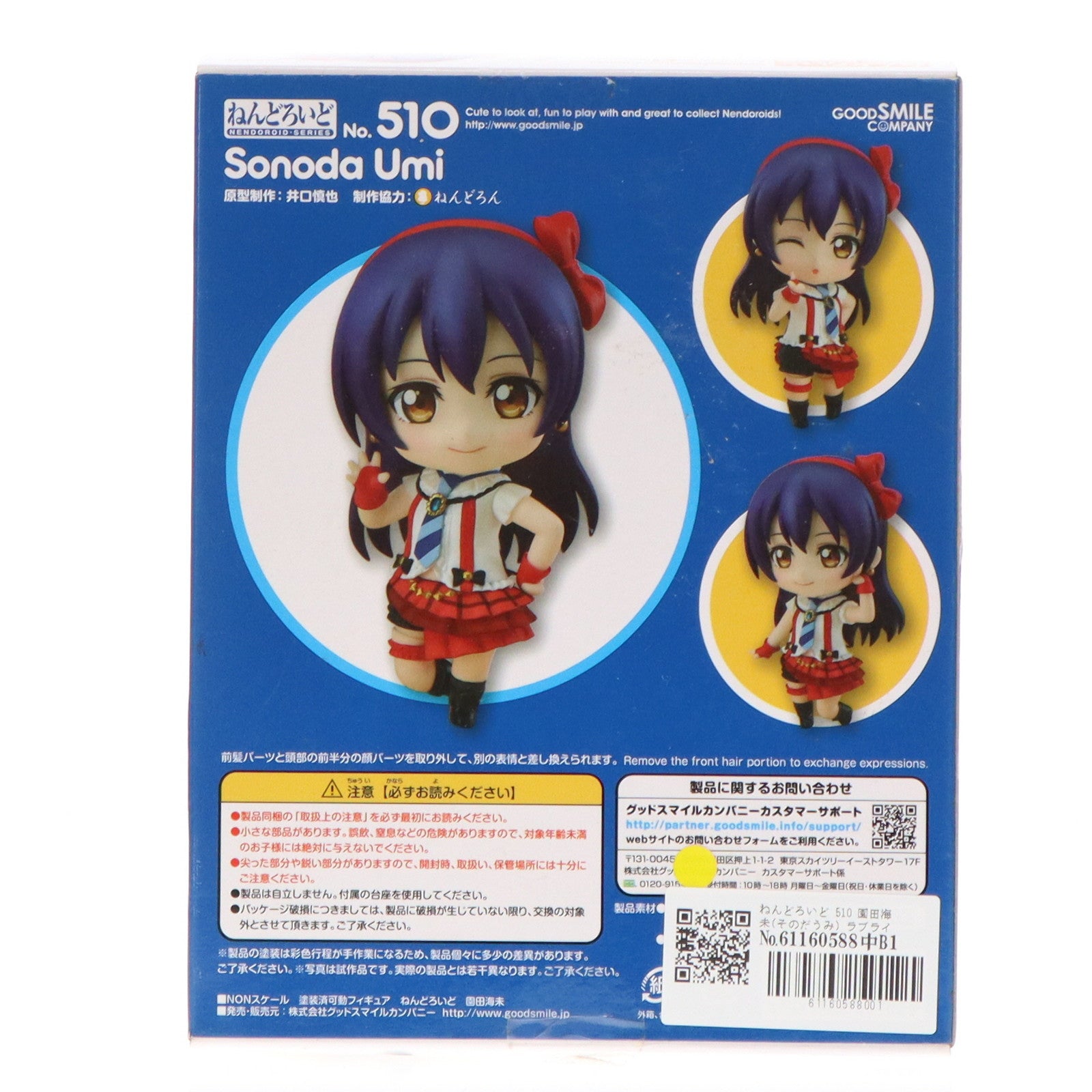 【中古即納】[FIG]ねんどろいど 510 園田海未(そのだうみ) ラブライブ! 完成品 可動フィギュア グッドスマイルカンパニー(20150719)