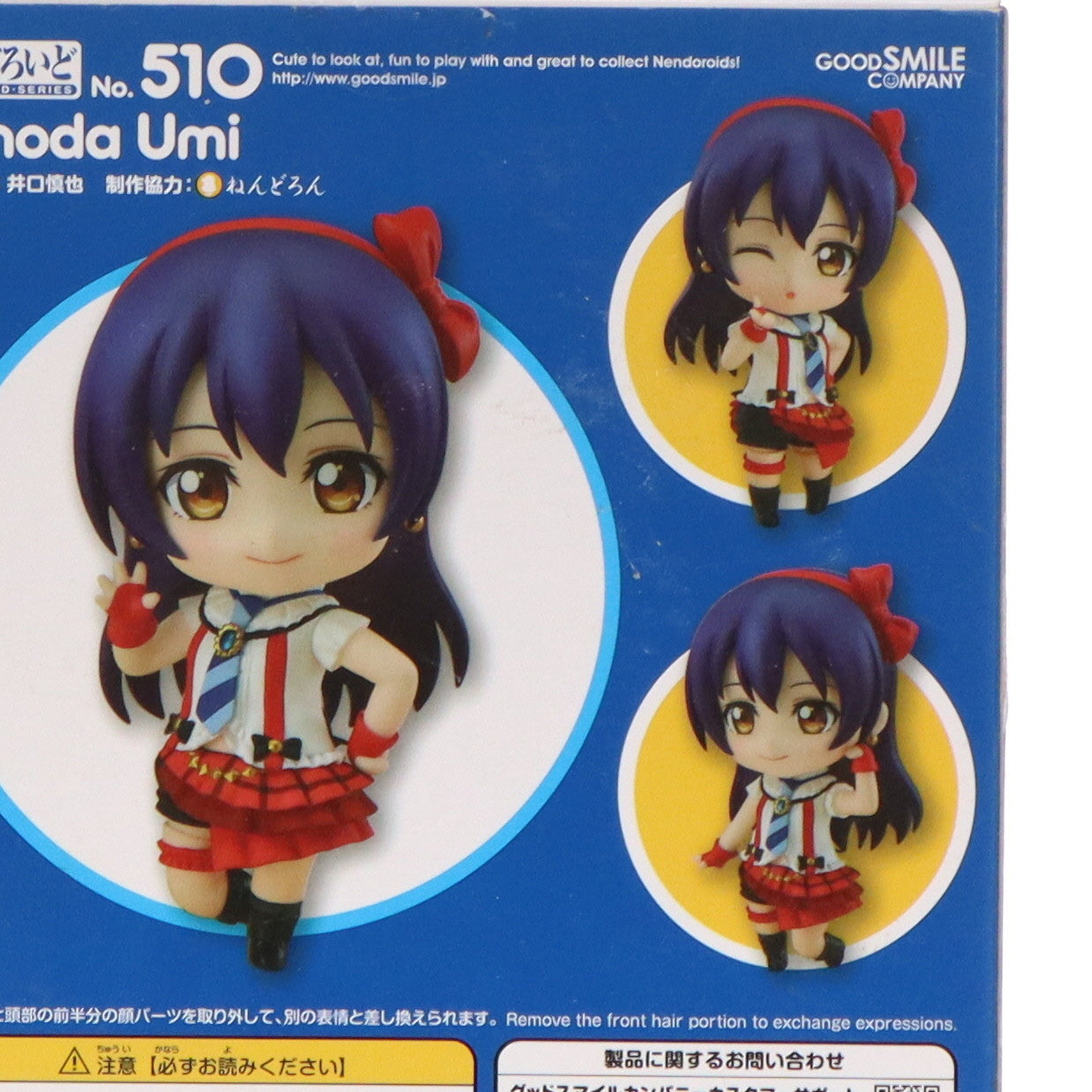 【中古即納】[FIG]ねんどろいど 510 園田海未(そのだうみ) ラブライブ! 完成品 可動フィギュア グッドスマイルカンパニー(20150719)