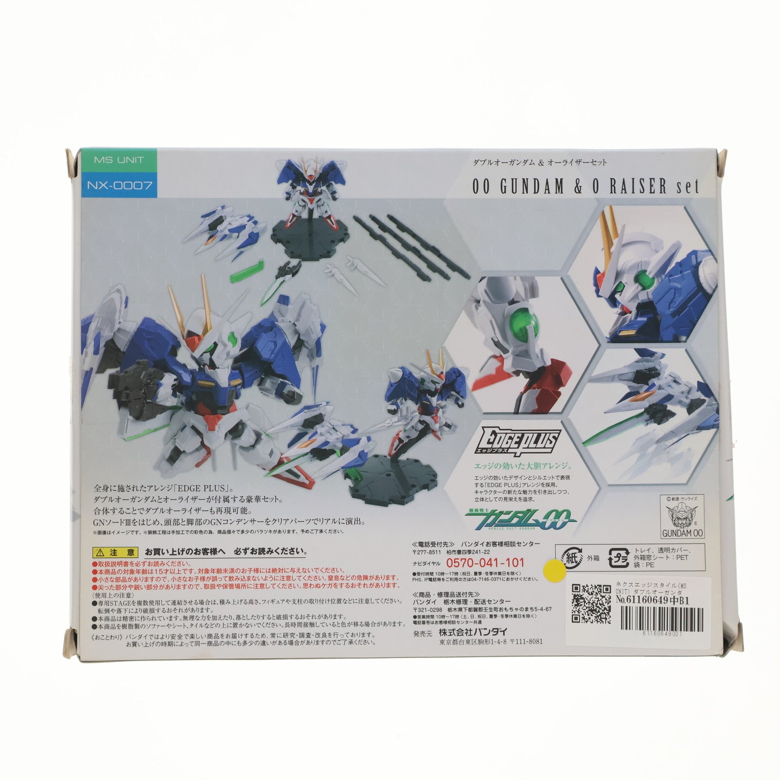 【中古即納】[FIG] ネクスエッジスタイル(MS UNIT) ダブルオーガンダム オーライザーセット 機動戦士ガンダム00 完成品 可動フィギュア バンダイ(20150724)