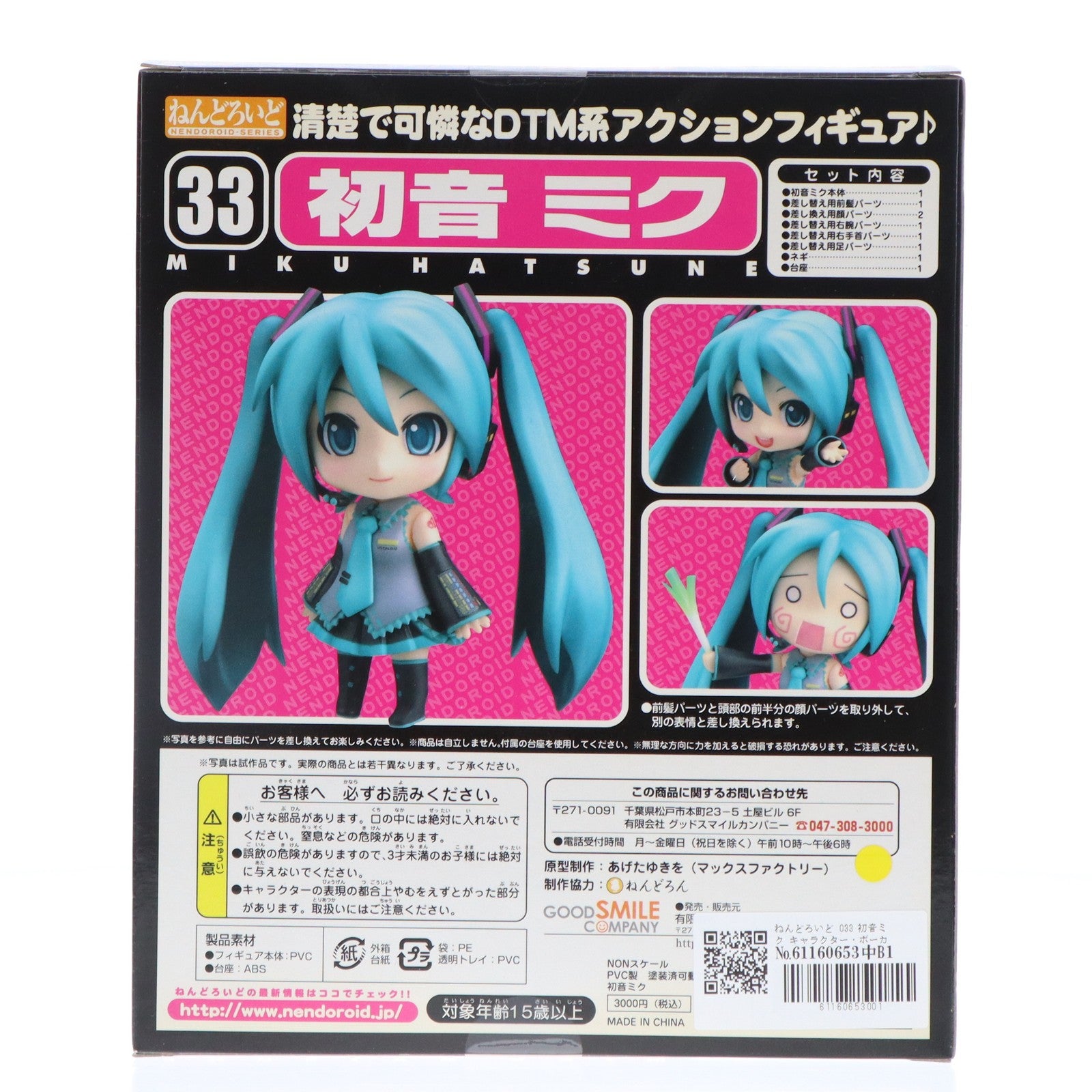 【中古即納】[FIG]ねんどろいど 033 初音ミク キャラクター・ボーカル・シリーズ01 初音ミク 完成品 可動フィギュア グッドスマイルカンパニー(20080331)