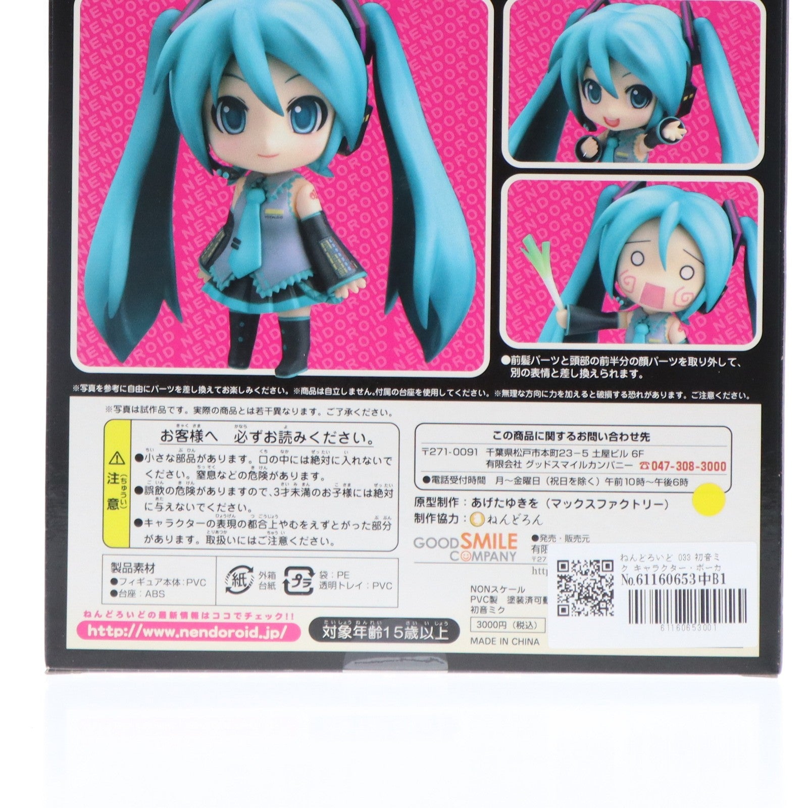 【中古即納】[FIG]ねんどろいど 033 初音ミク キャラクター・ボーカル・シリーズ01 初音ミク 完成品 可動フィギュア グッドスマイルカンパニー(20080331)