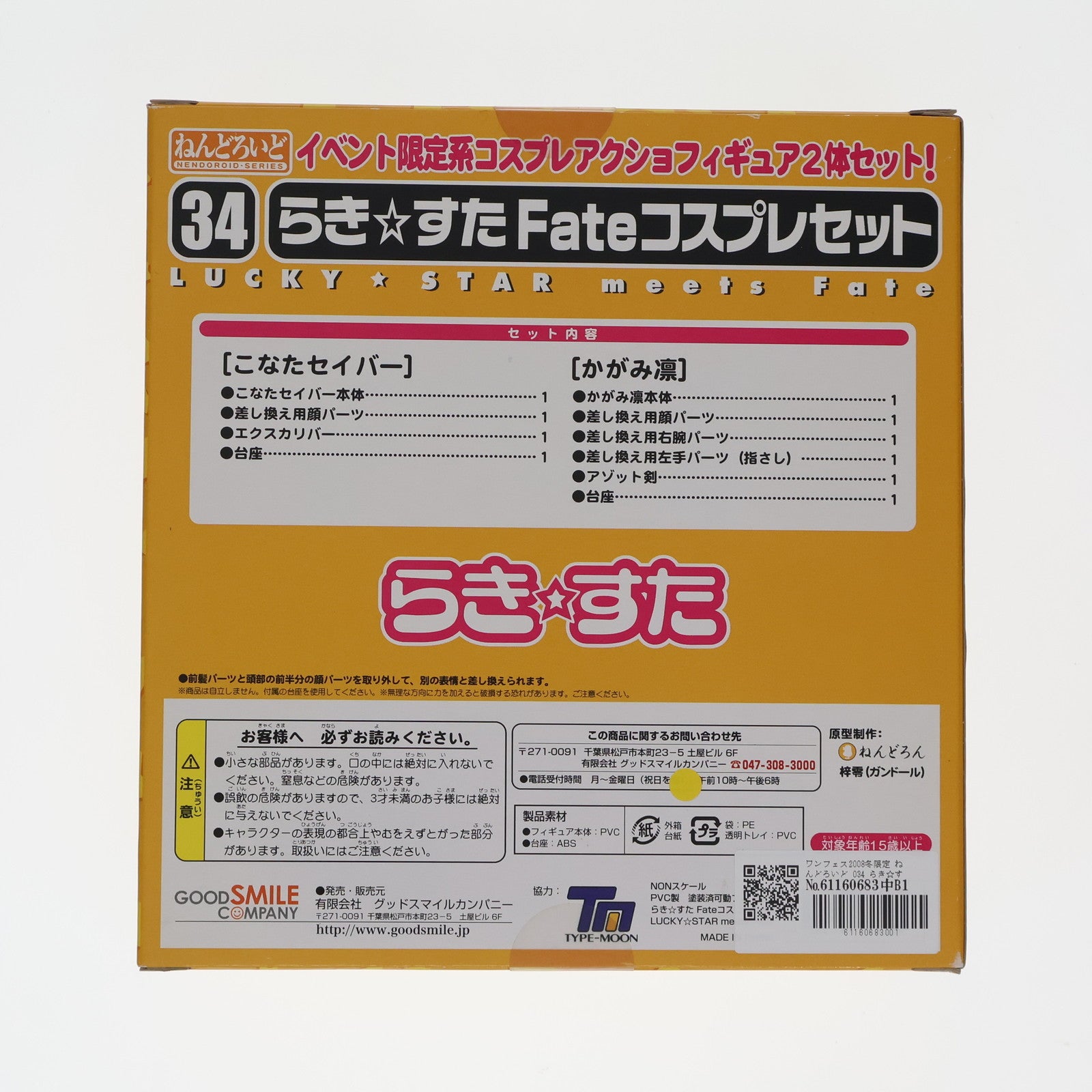 【中古即納】[FIG]ワンフェス2008冬限定 ねんどろいど 034 らき☆すた Fateコスプレセット TVアニメ らき☆すた 完成品 可動フィギュア グッドスマイルカンパニー(20080224)