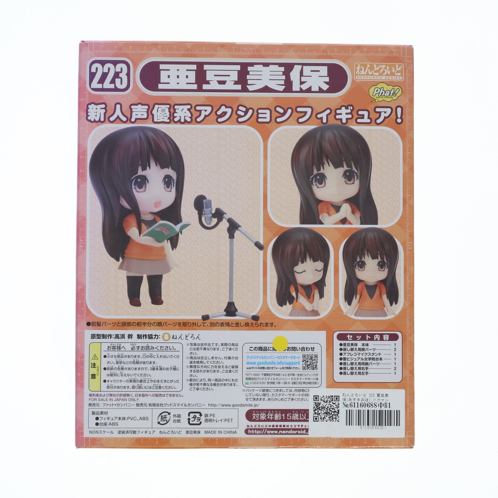 【中古即納】[FIG] ねんどろいど 223 亜豆美保(あずきみほ) バクマン。 完成品 可動フィギュア Phat!(ファット・カンパニー) (20120601)