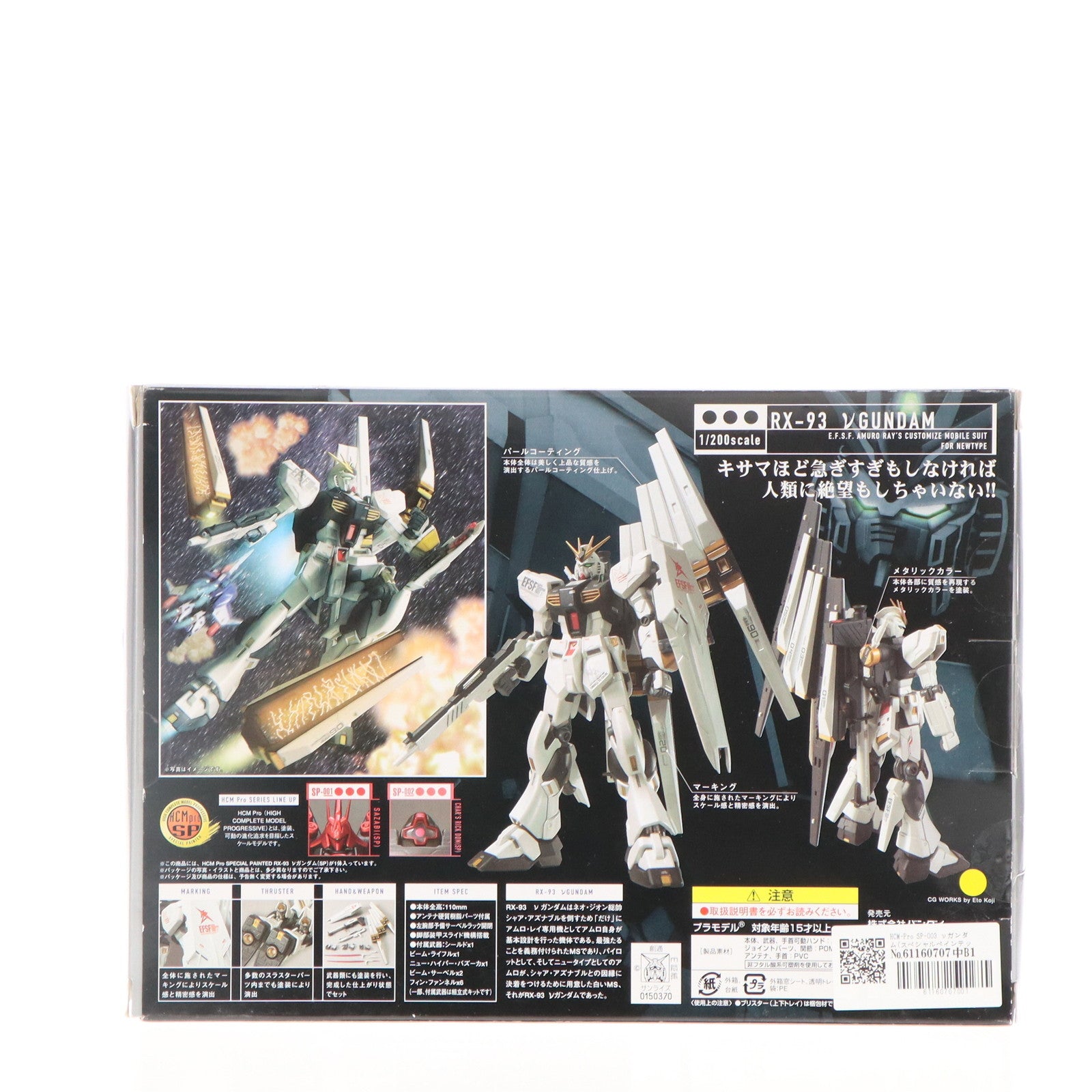 HCM-Pro SP-003 νガンダム | HCM-Pro ももんじゃの散財帖