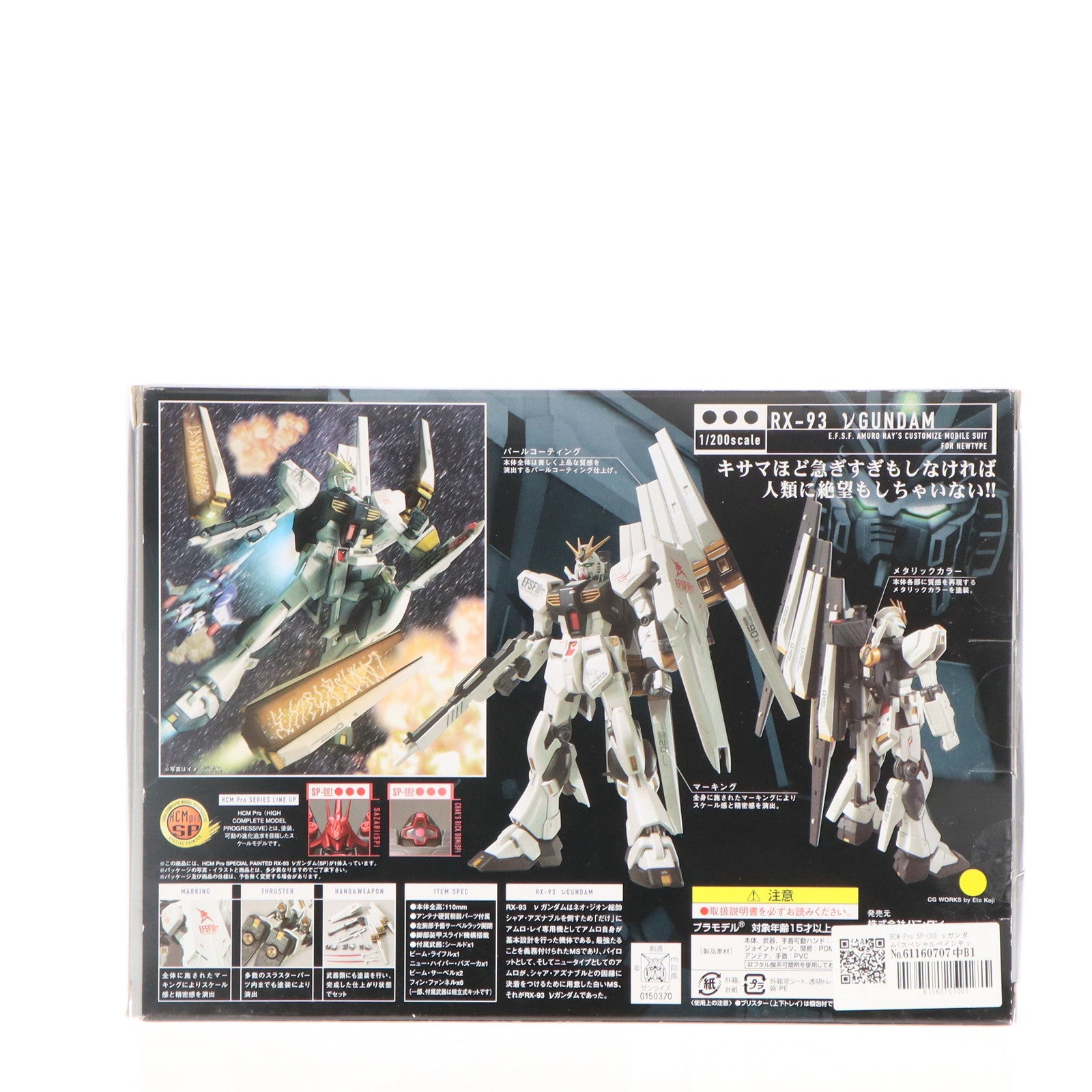 【中古即納】[FIG] HCM-Pro SP-003 νガンダム(スペシャルペインテッド) 機動戦士ガンダム 逆襲のシャア 1/200 完成品 可動フィギュア バンダイ(20070812)