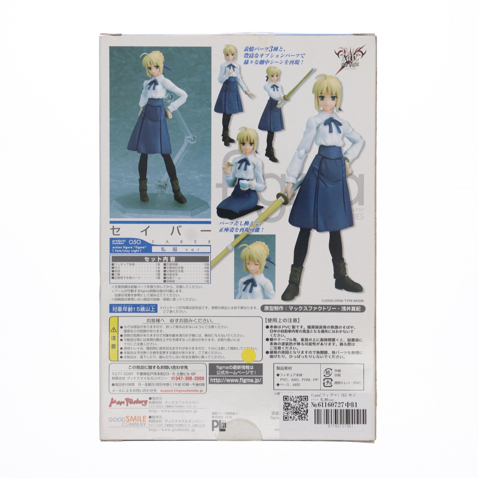 【中古即納】[FIG]figma(フィグマ) 050 セイバー 私服ver. Fate/stay night(フェイト/ステイナイト) 完成品 可動フィギュア マックスファクトリー(20091115)