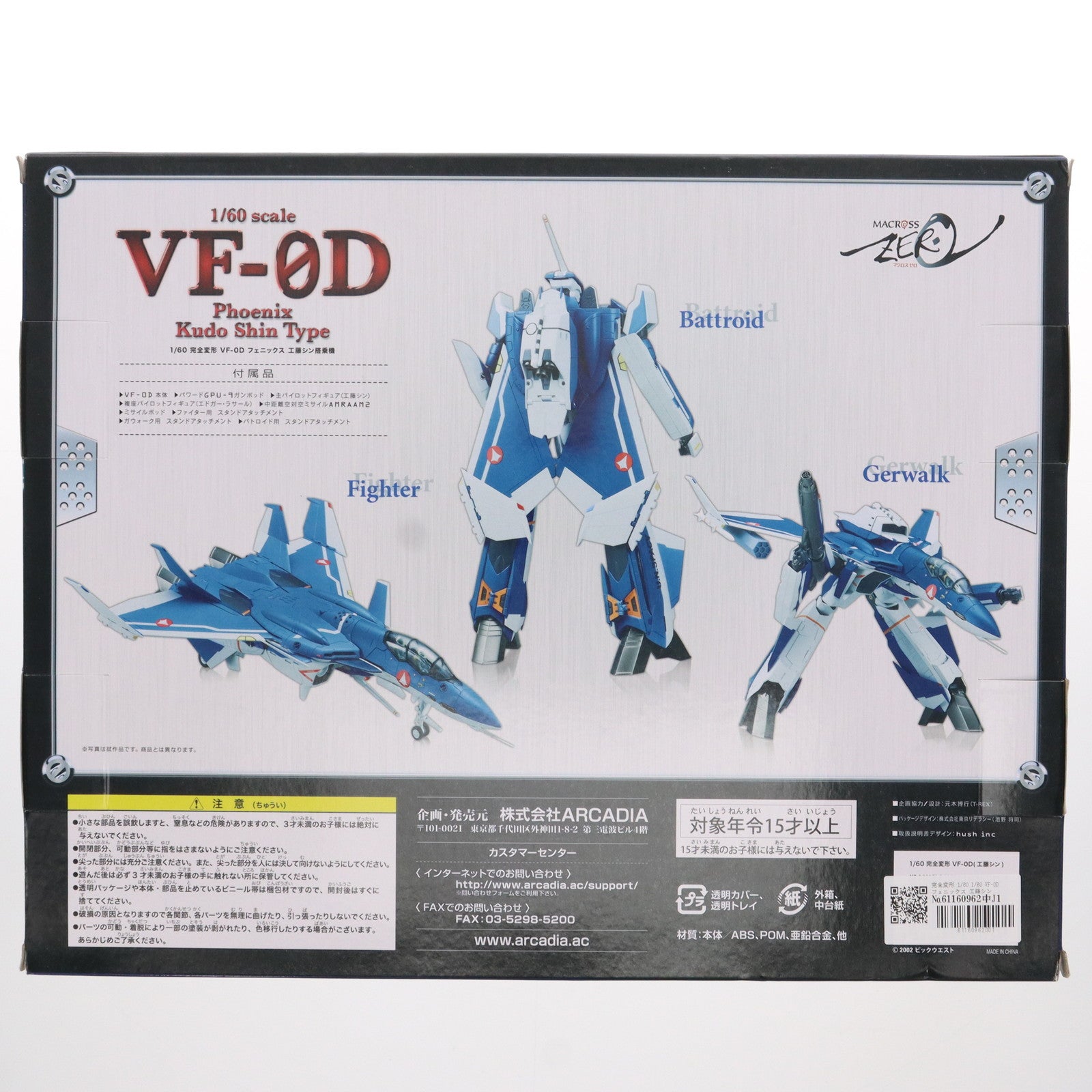 中古即納】[FIG]完全変形 1/60 1/60 VF-0D フェニックス 工藤シン搭乗機 マクロスゼロ 完成品 可動フィギュア アルカディア