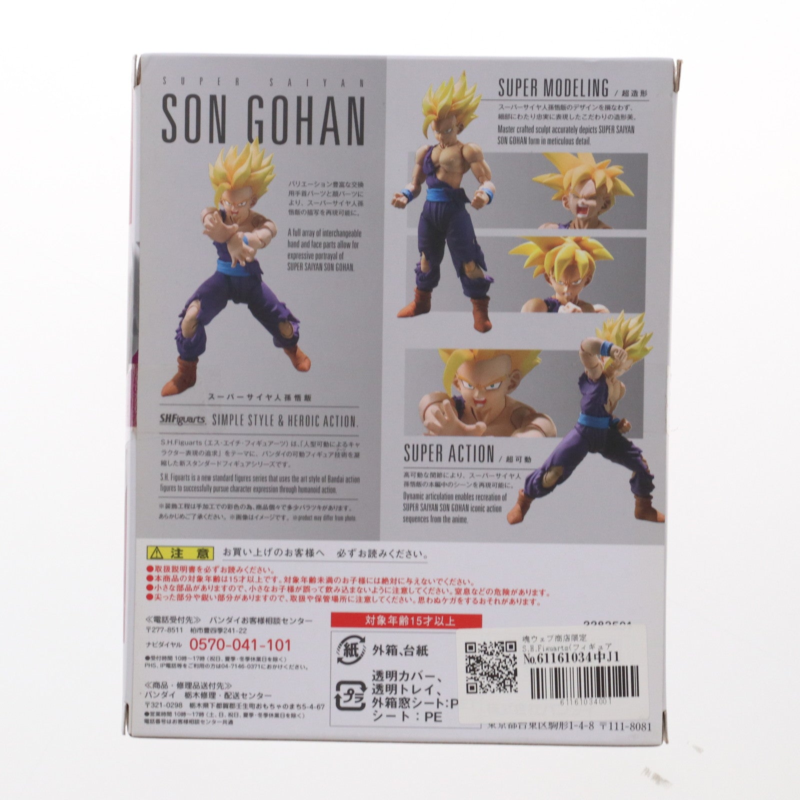 【中古即納】[FIG] 魂ウェブ商店限定 S.H.Figuarts(フィギュアーツ) スーパーサイヤ人孫悟飯 ドラゴンボールZ 完成品 可動フィギュア バンダイ(20170131)