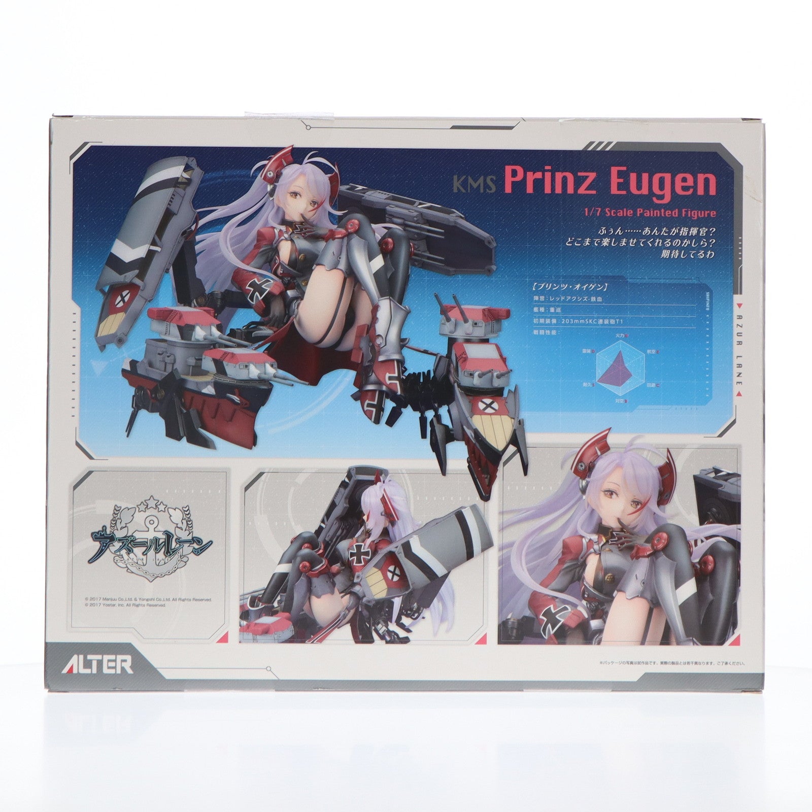 【中古即納】[FIG](再販)プリンツ・オイゲン アズールレーン 1/7 完成品 フィギュア アルター(20230604)