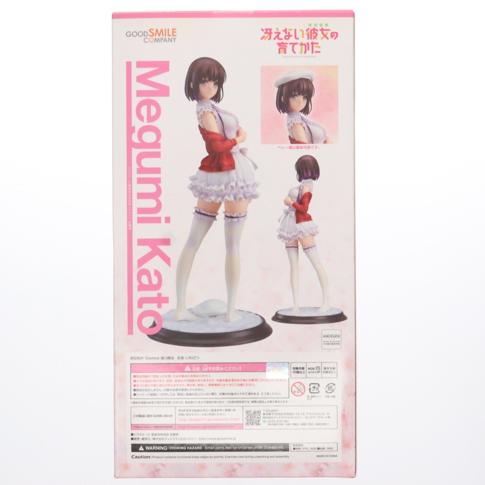 【中古即納】[FIG]ポストカード付属 加藤恵(かとうめぐみ) 冴えない彼女の育てかた 1/7 完成品 フィギュア グッドスマイルカンパニー(20170618)