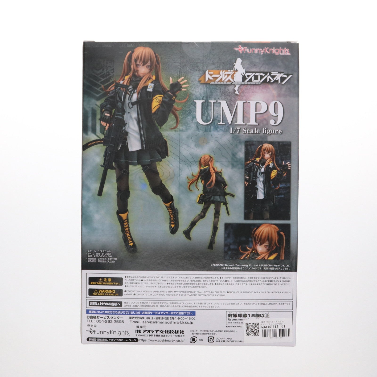 中古即納】[FIG](再販)UMP9(ユーエムピーナイン) ドールズフロントライン 1/7 完成品 フィギュア ファニーナイツ(アオシマ)