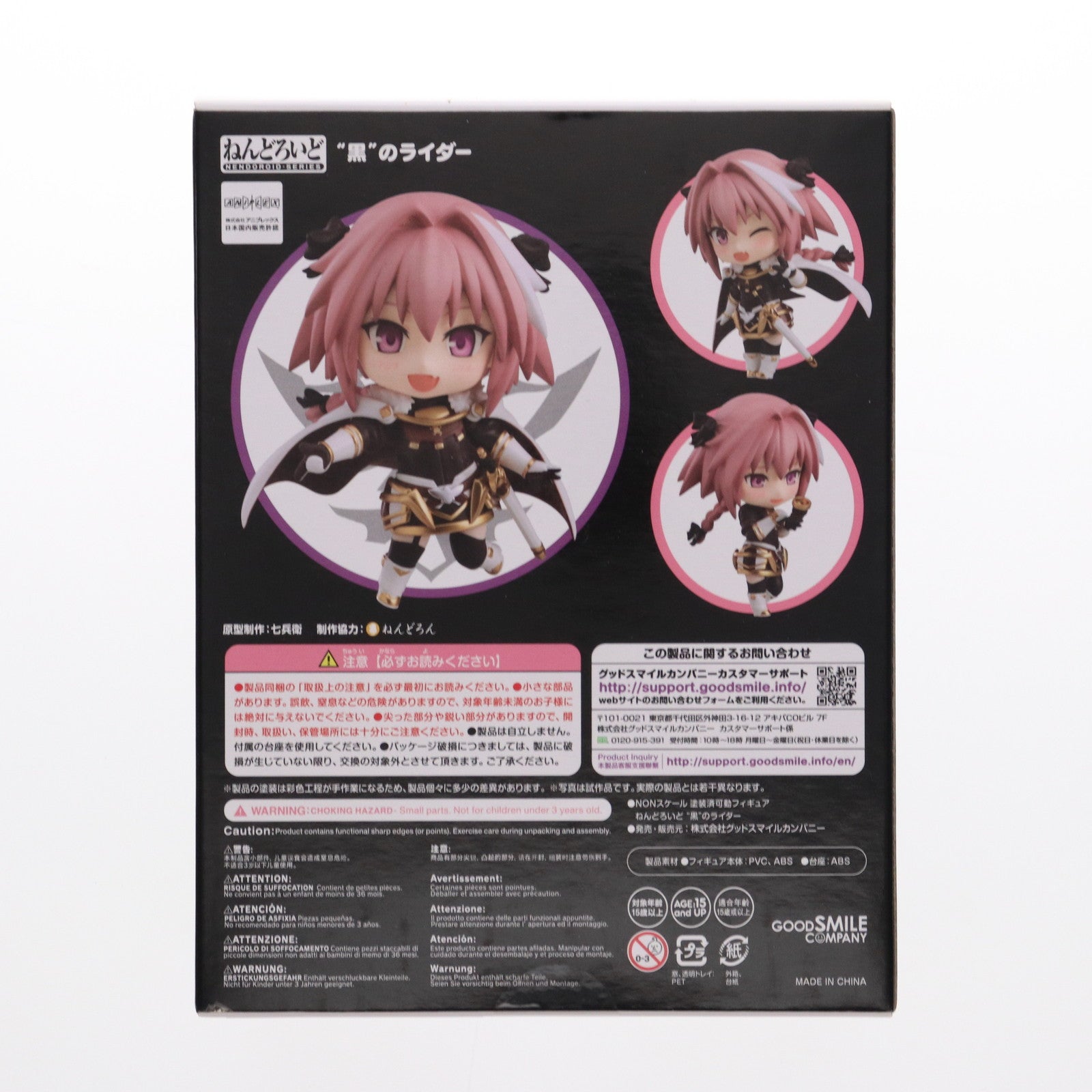 【中古即納】[FIG]ねんどろいど 884 黒のライダー Fate/Apocrypha(フェイト/アポクリファ) 完成品 可動フィギュア グッドスマイルカンパニー(20180915)