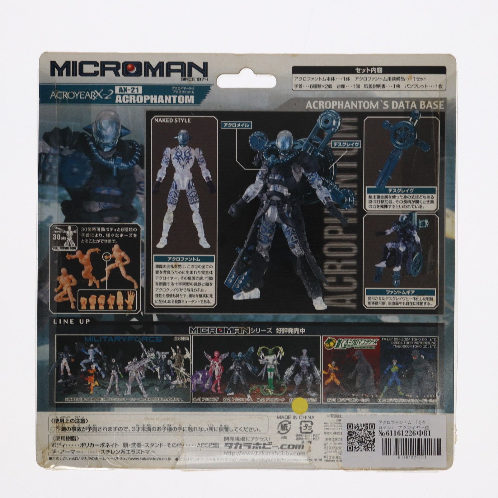 【中古即納】[FIG] AX-21 アクロファントム ミクロマン アクロイヤーX2 完成品 可動フィギュア タカラ(20050127)