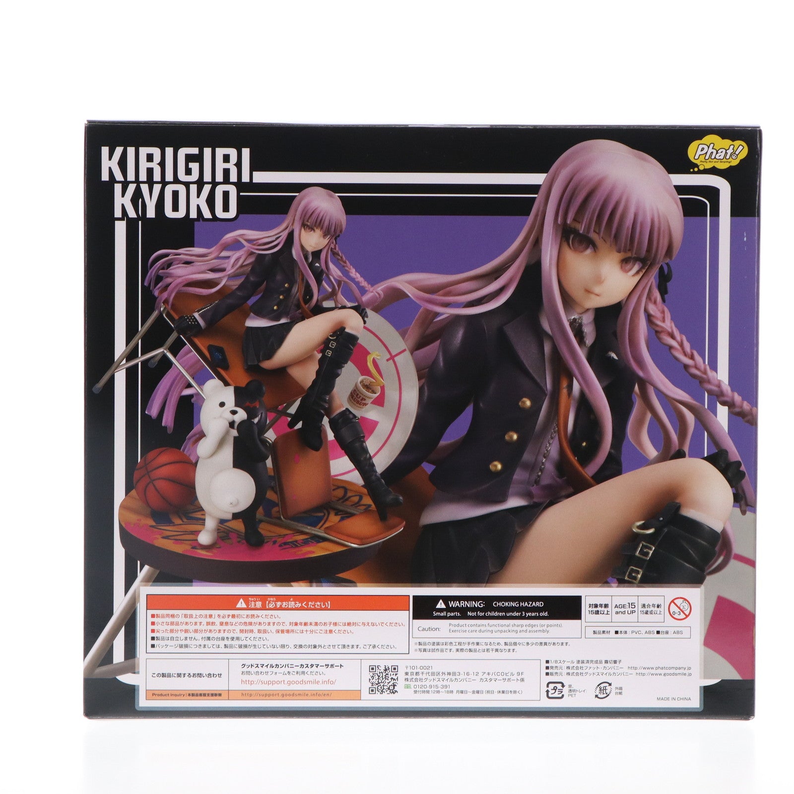 中古即納】[FIG](再々販)霧切響子(きりぎりきょうこ) ダンガン