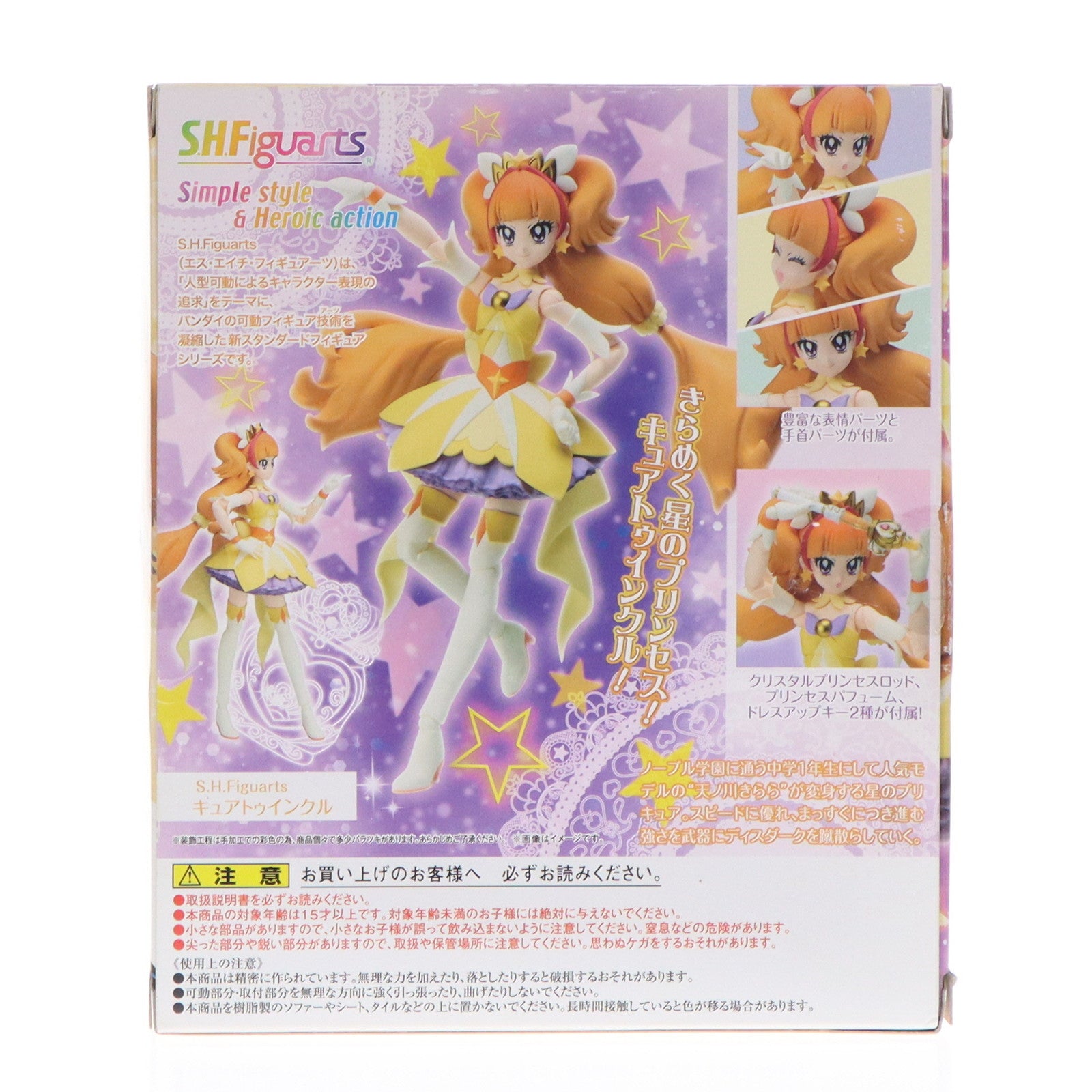 【中古即納】[FIG]魂ウェブ商店限定 S.H.Figuarts(フィギュアーツ) キュアトゥインクル Go!プリンセスプリキュア 完成品 可動フィギュア バンダイ(20170131)