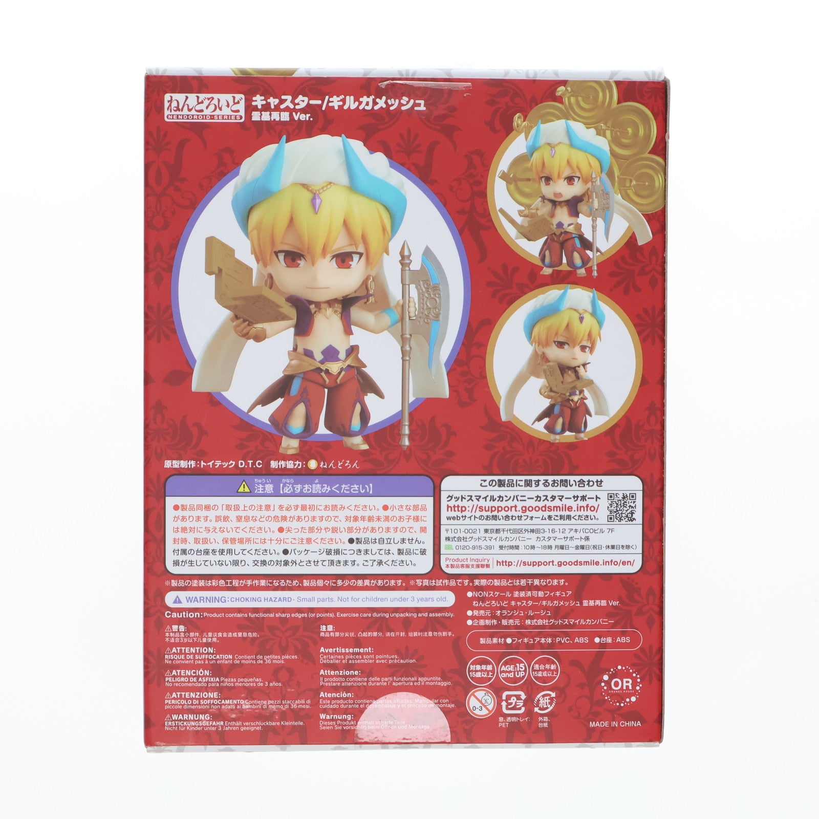 【中古即納】[FIG]ねんどろいど 990-DX キャスター/ギルガメッシュ 霊基再臨 Ver. Fate/Grand Order(フェイト/グランドオーダー) 完成品 可動フィギュア オランジュ・ルージュ(20190321)