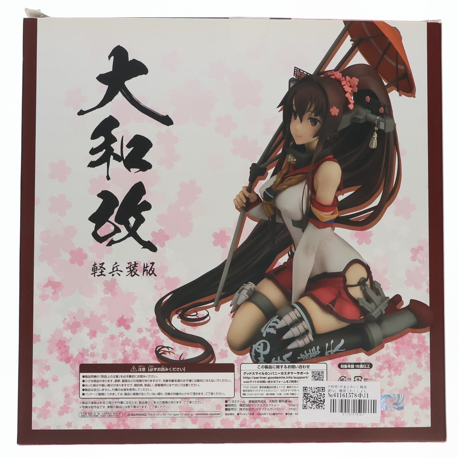 【中古即納】[FIG]大和改(やまとかい) 軽兵装Ver. 艦隊これくしょん -艦これ- 1/8 完成品 フィギュア  マックスファクトリー(20150614)